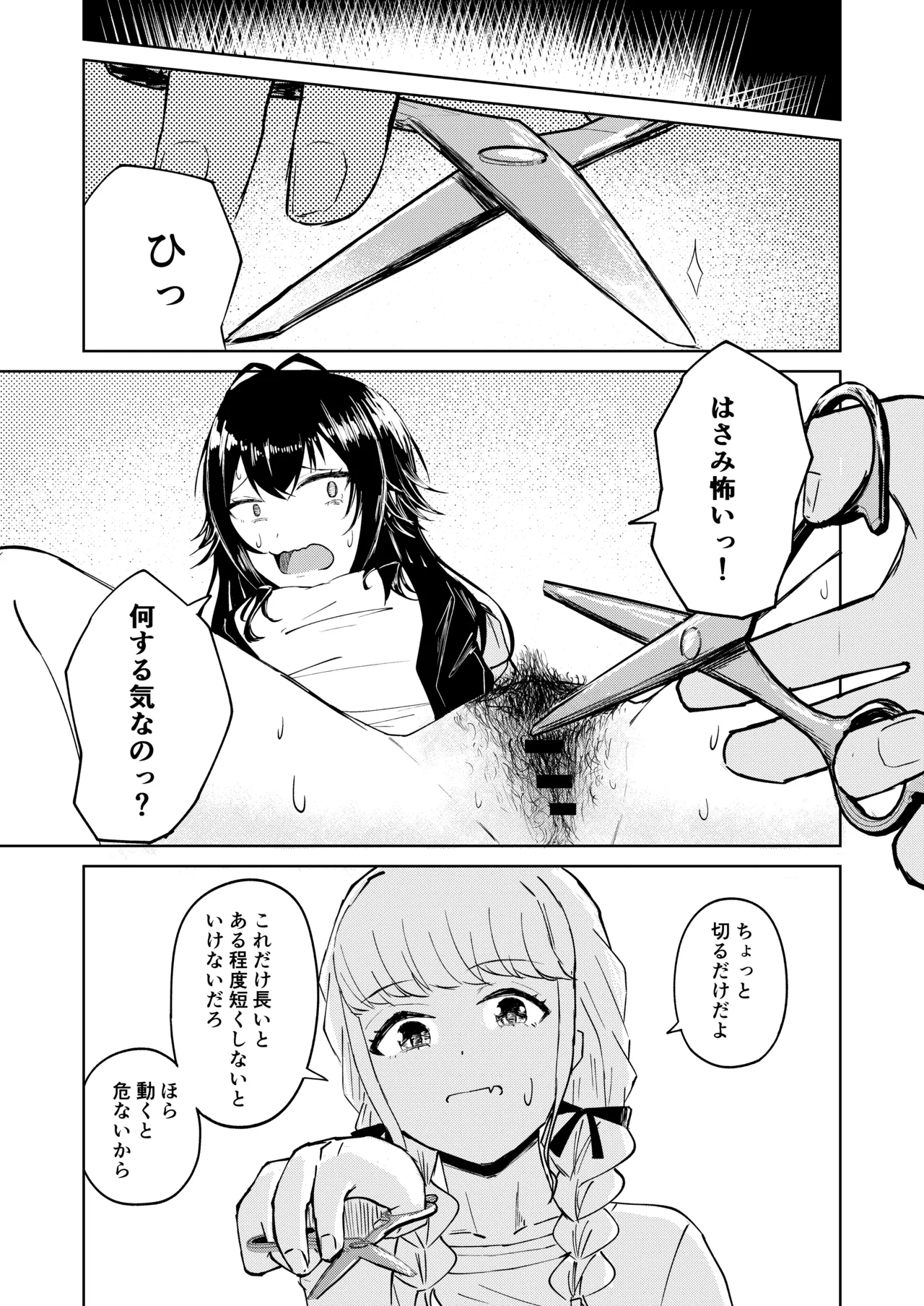 月村さん、ちょっと濃くない? - page12