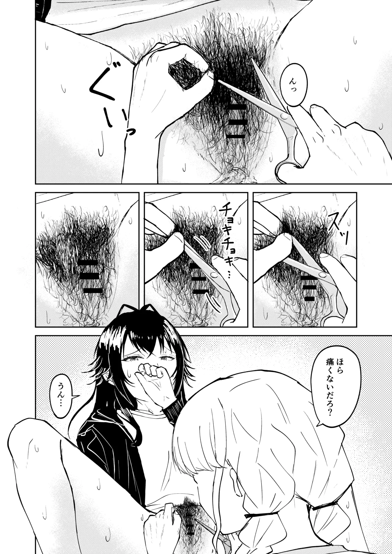 月村さん、ちょっと濃くない? - page13