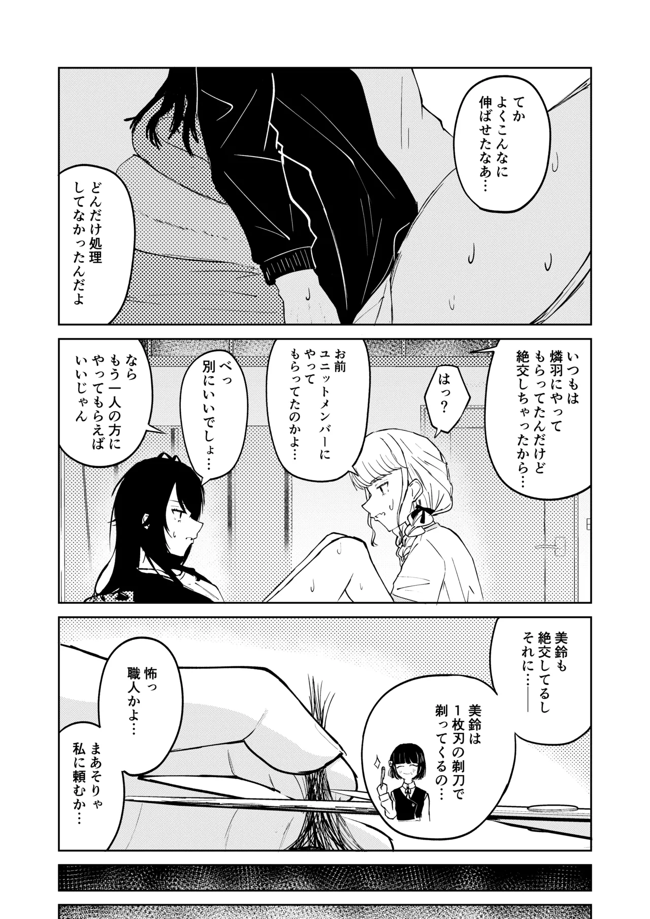 月村さん、ちょっと濃くない? - page14