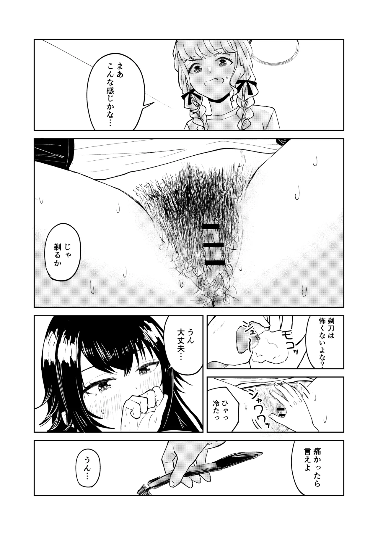 月村さん、ちょっと濃くない? - page15
