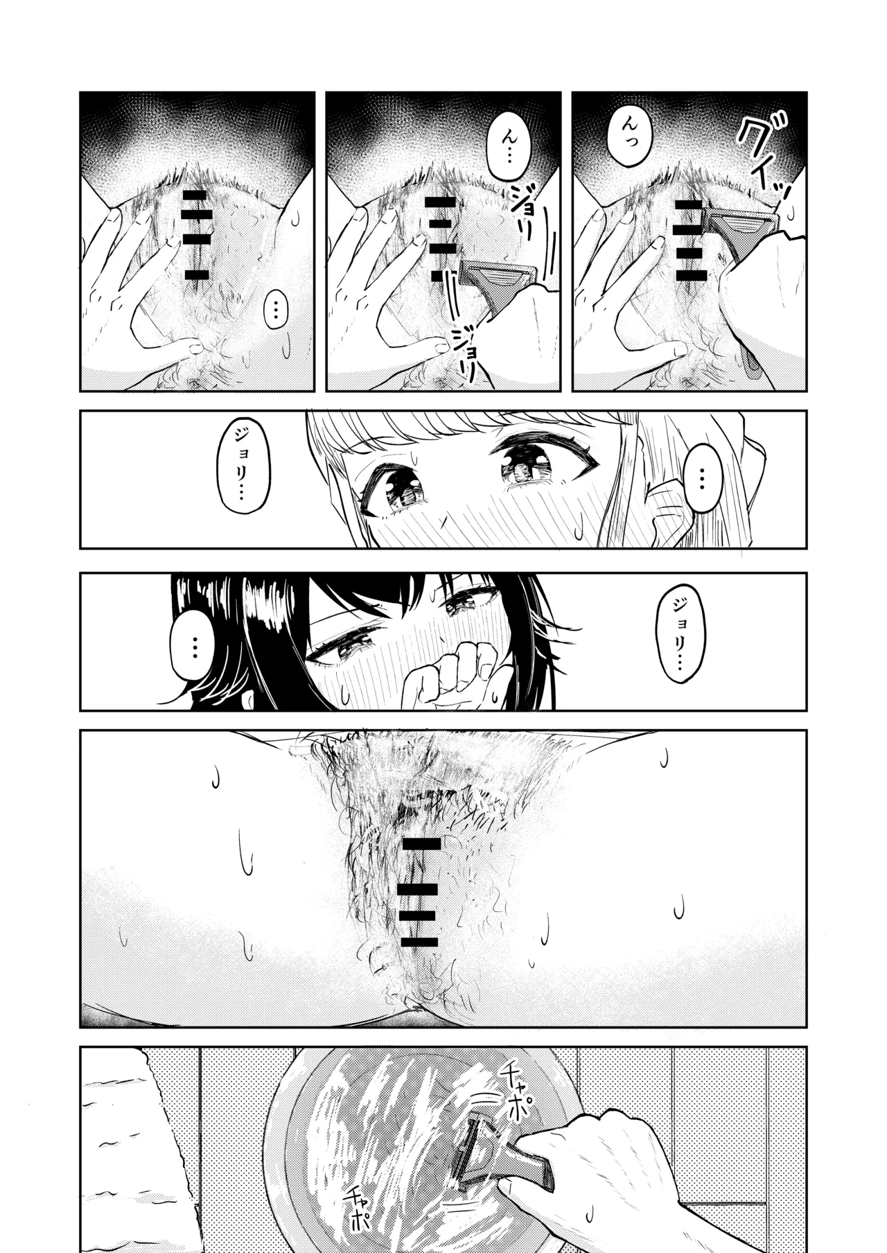 月村さん、ちょっと濃くない? - page16
