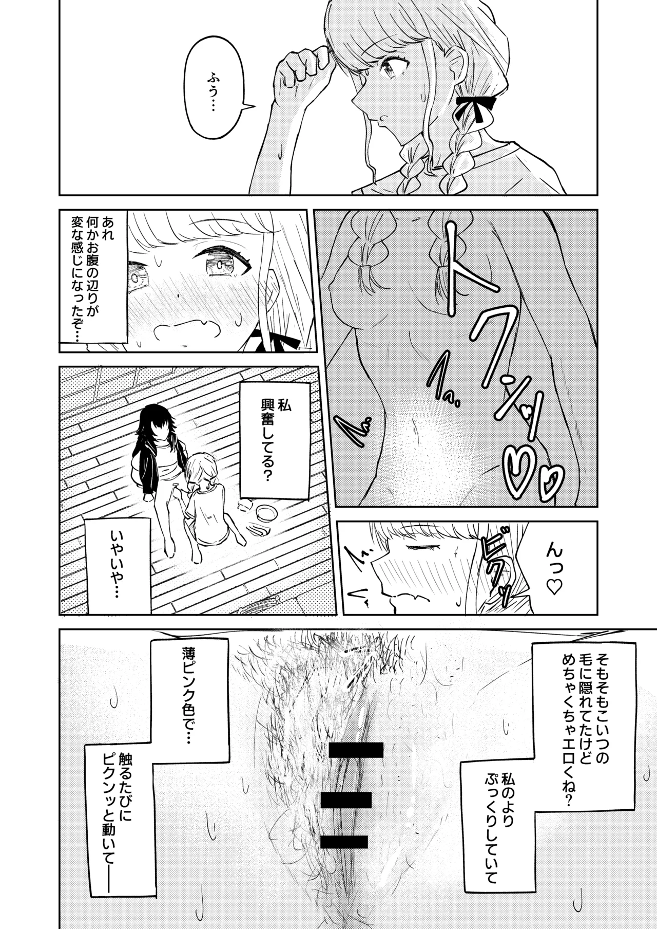 月村さん、ちょっと濃くない? - page17