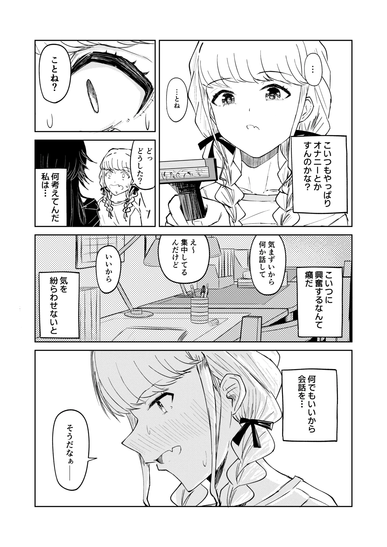 月村さん、ちょっと濃くない? - page18