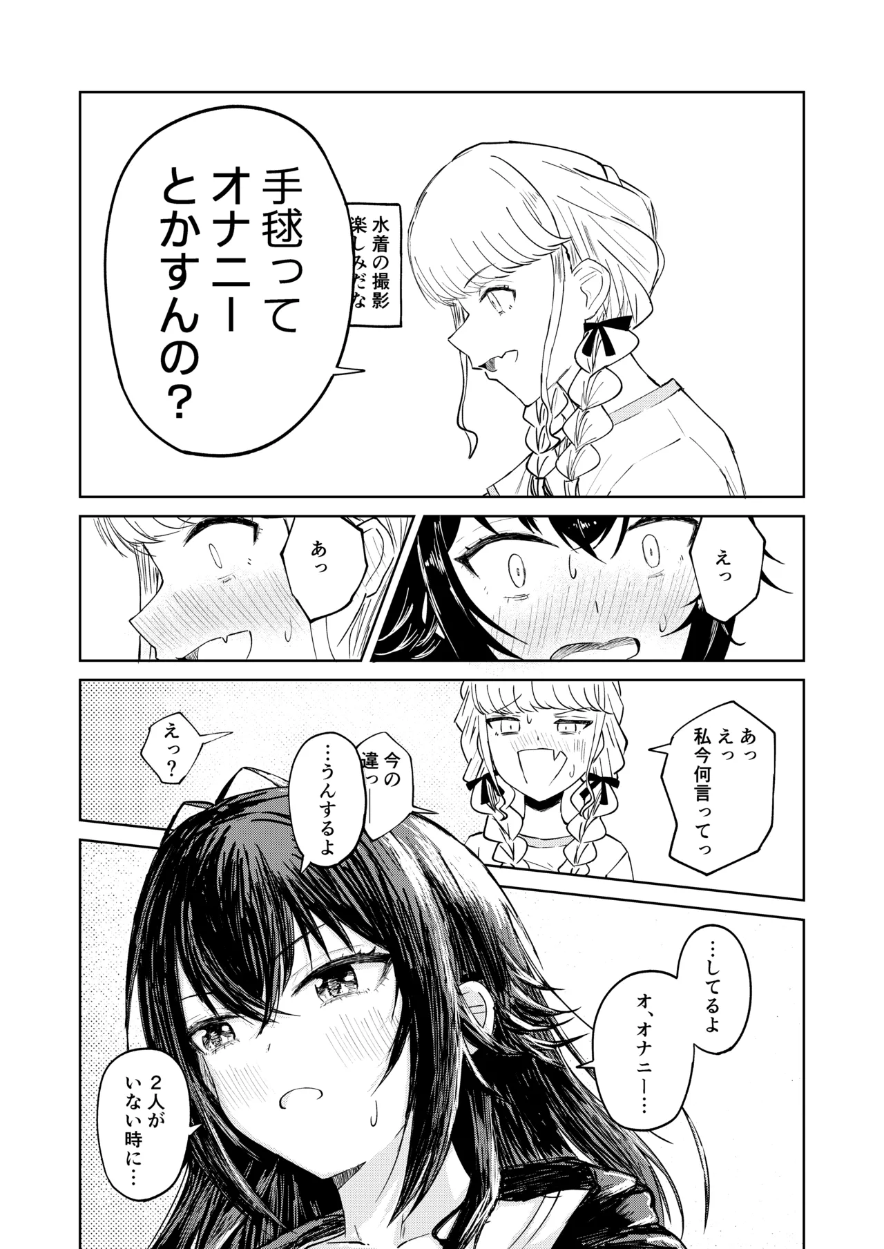 月村さん、ちょっと濃くない? - page19