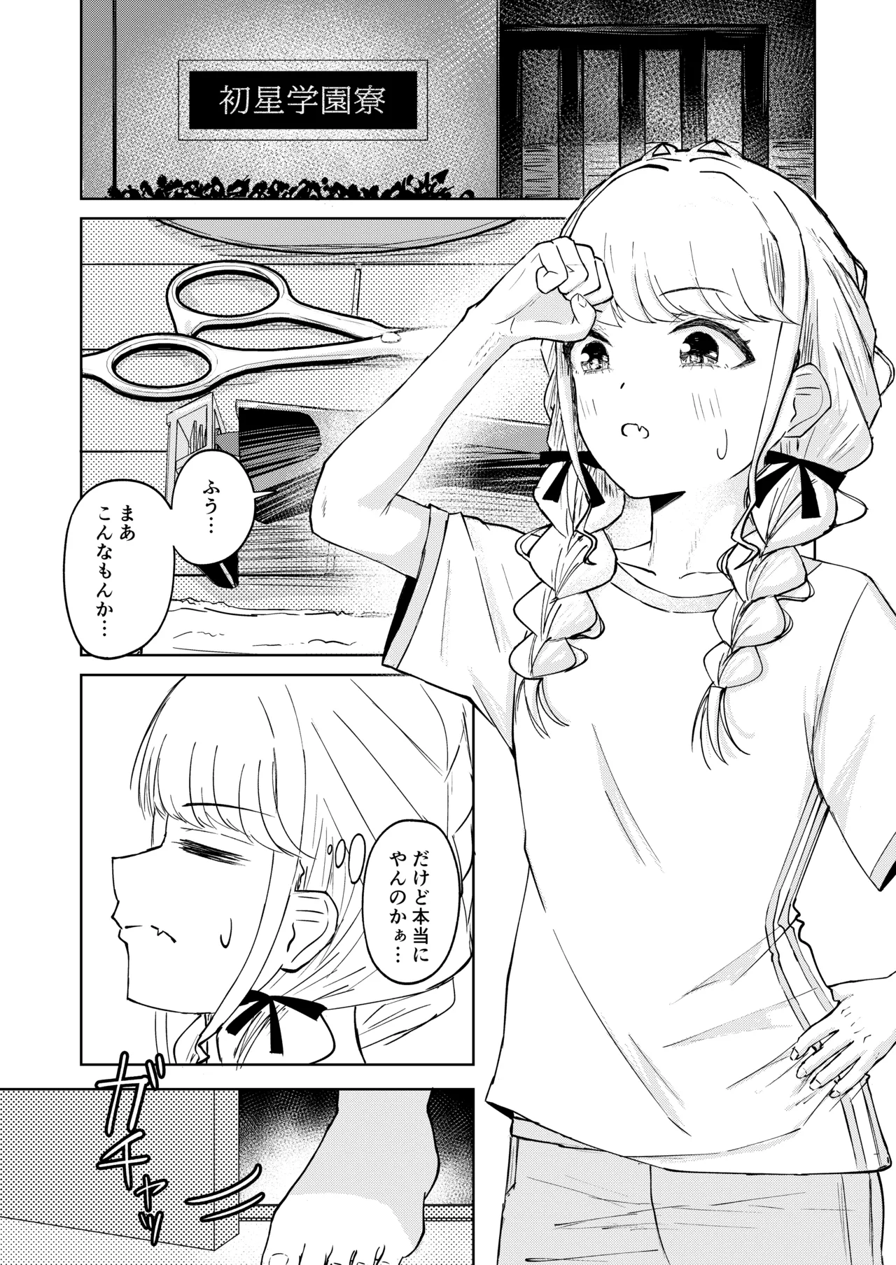 月村さん、ちょっと濃くない? - page2