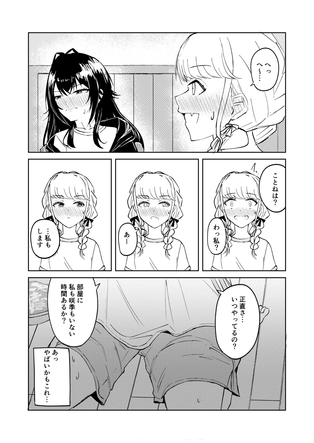 月村さん、ちょっと濃くない? - page20