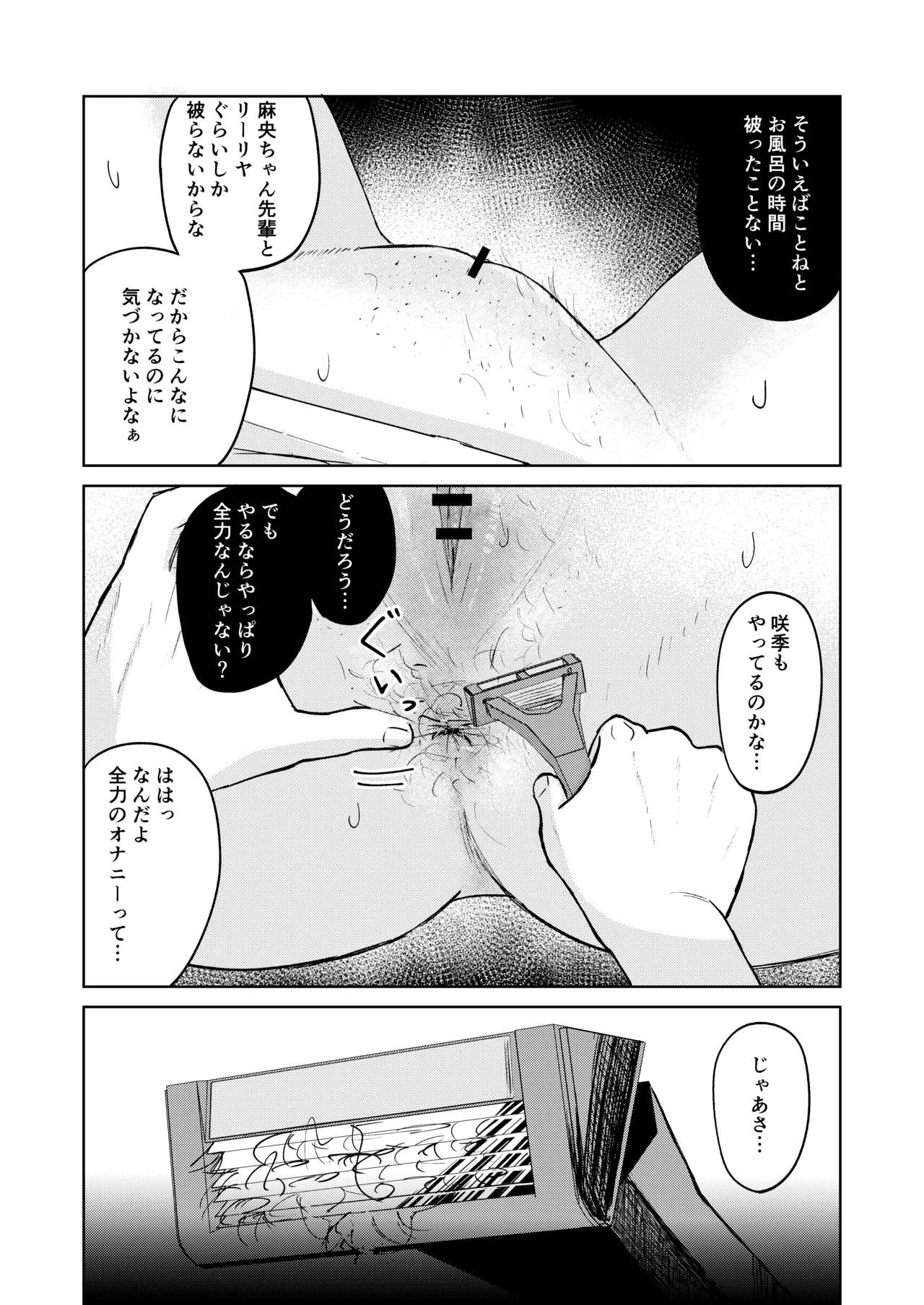 月村さん、ちょっと濃くない? - page22