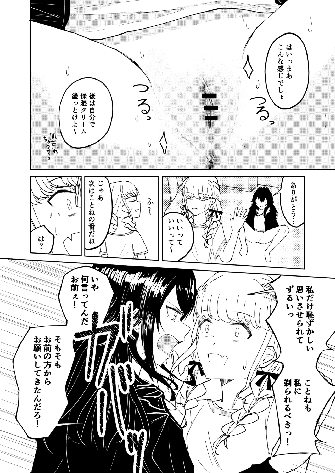月村さん、ちょっと濃くない? - page23