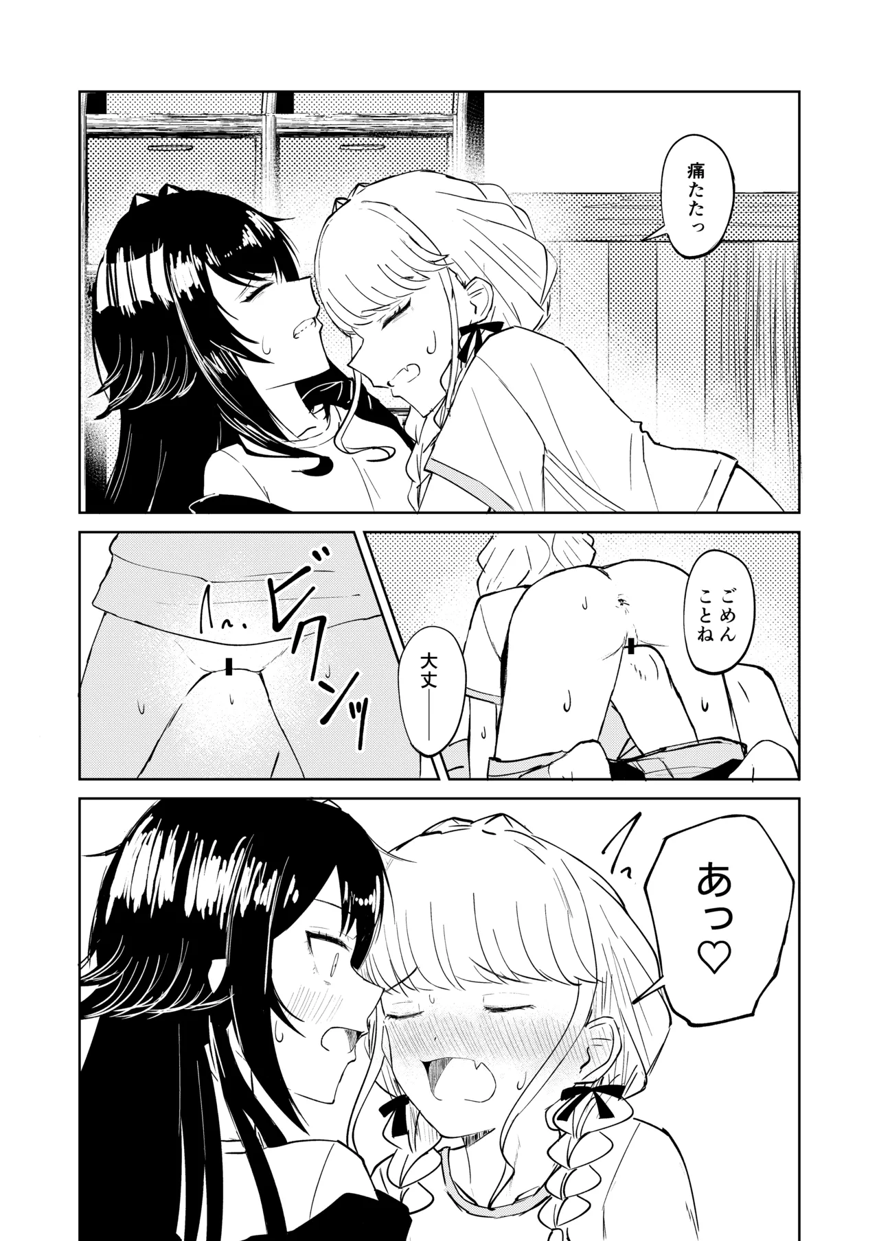 月村さん、ちょっと濃くない? - page25