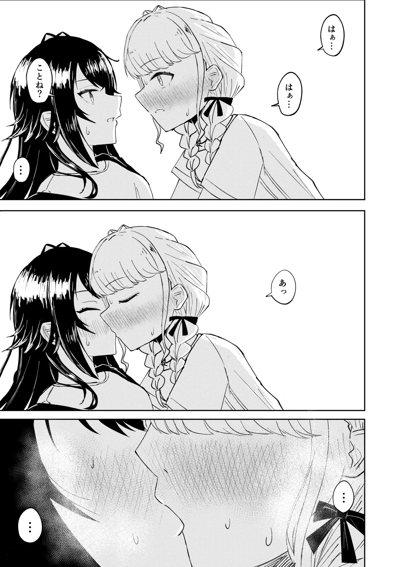 月村さん、ちょっと濃くない? - page26