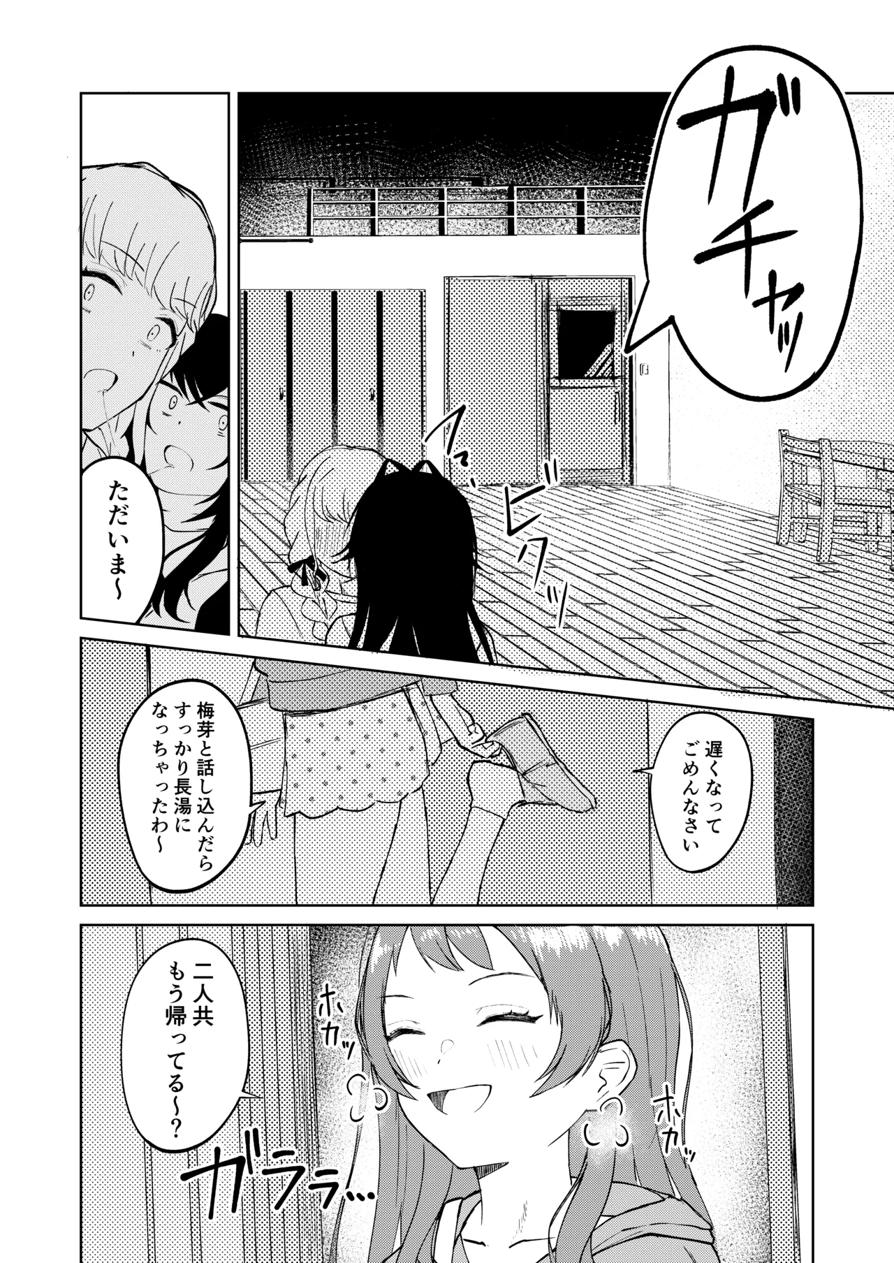 月村さん、ちょっと濃くない? - page27