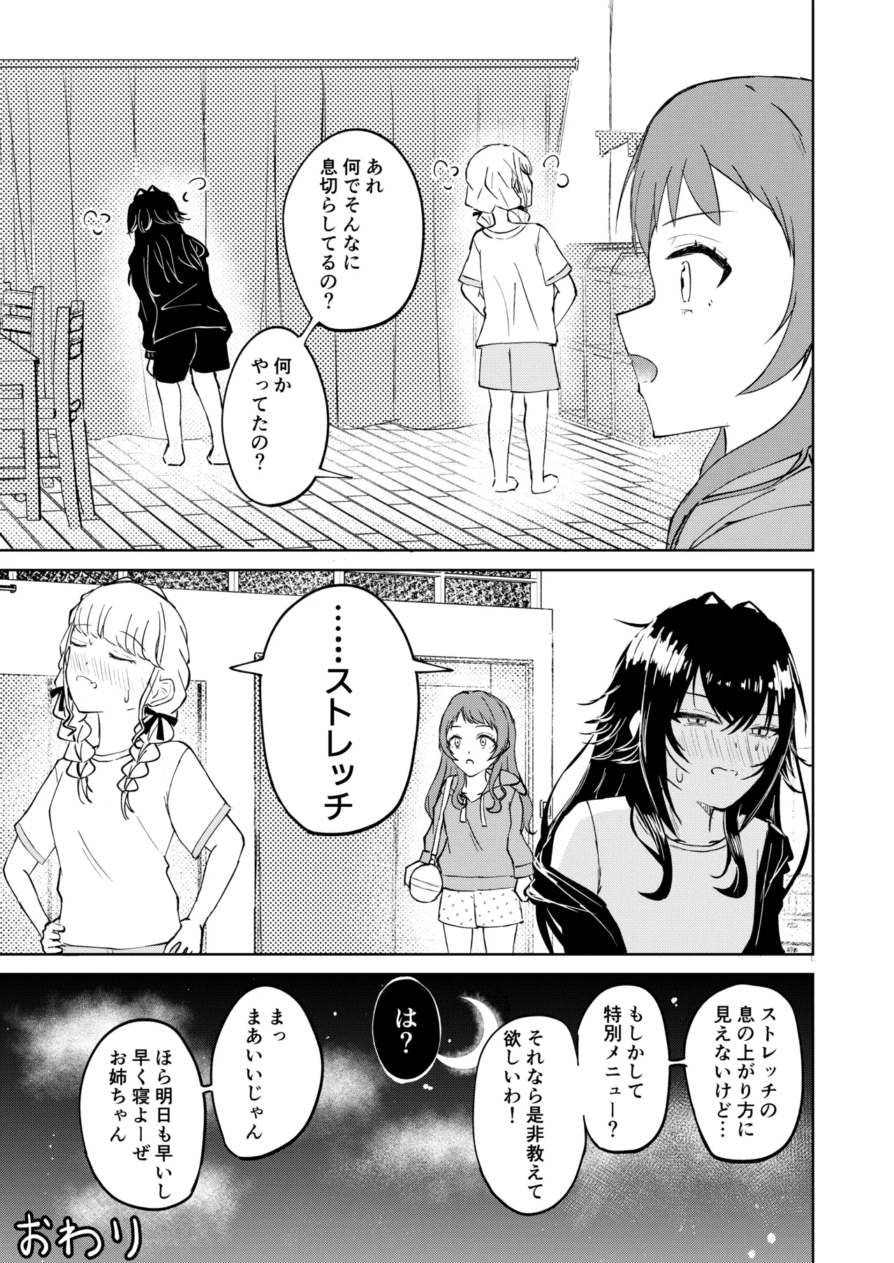 月村さん、ちょっと濃くない? - page28