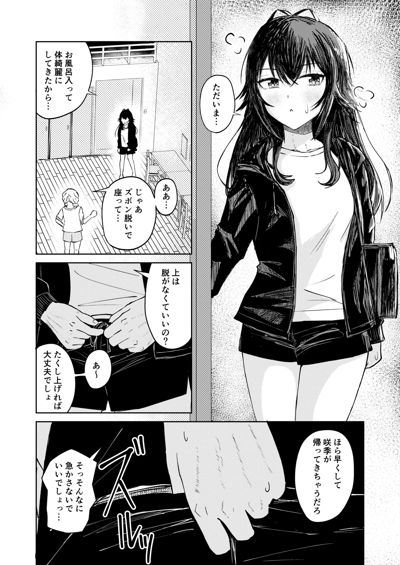 月村さん、ちょっと濃くない? - page3