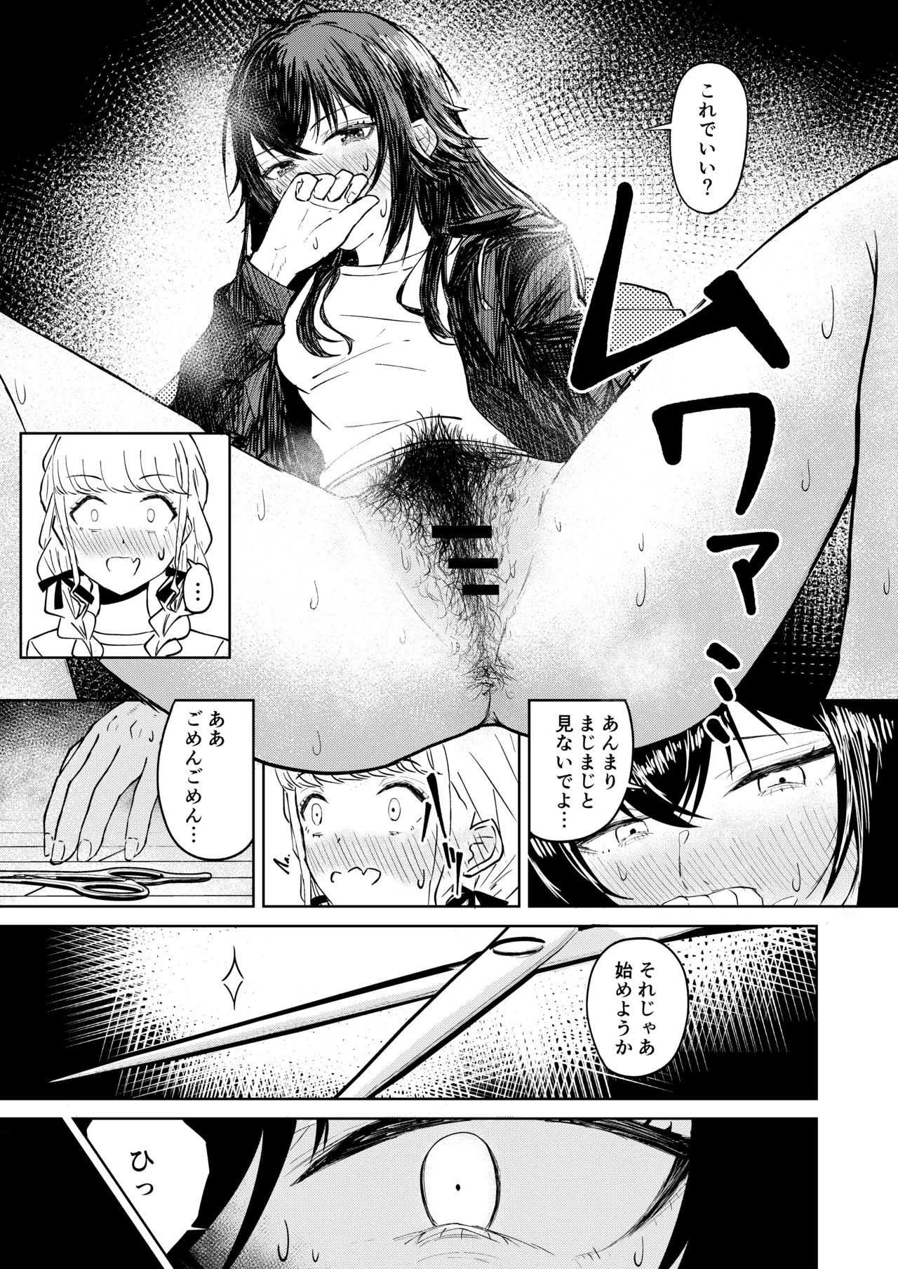 月村さん、ちょっと濃くない? - page4