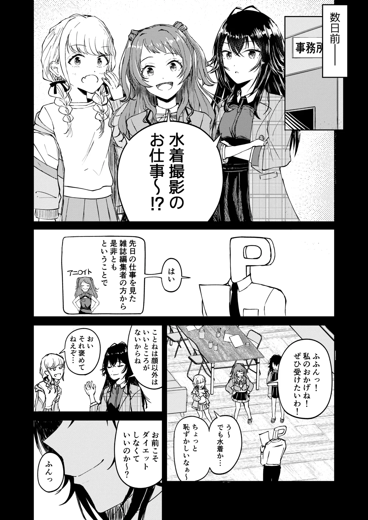月村さん、ちょっと濃くない? - page5
