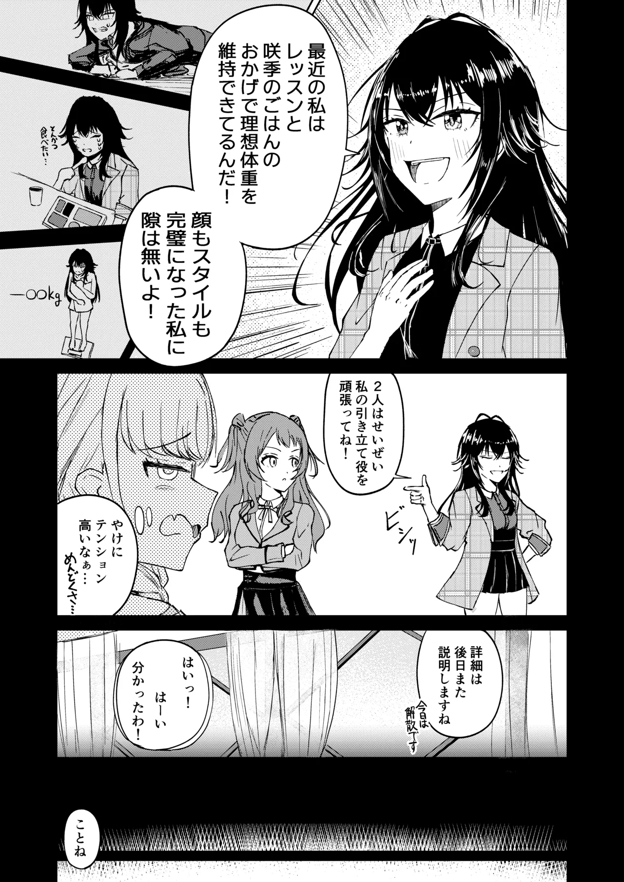 月村さん、ちょっと濃くない? - page6