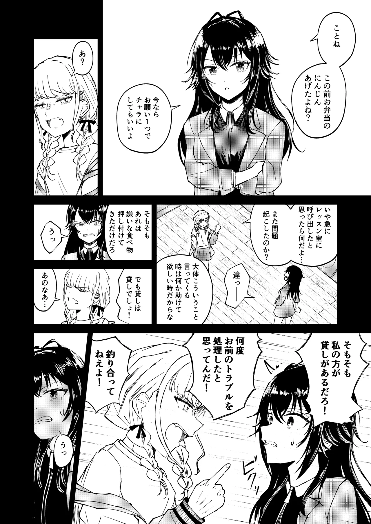 月村さん、ちょっと濃くない? - page7