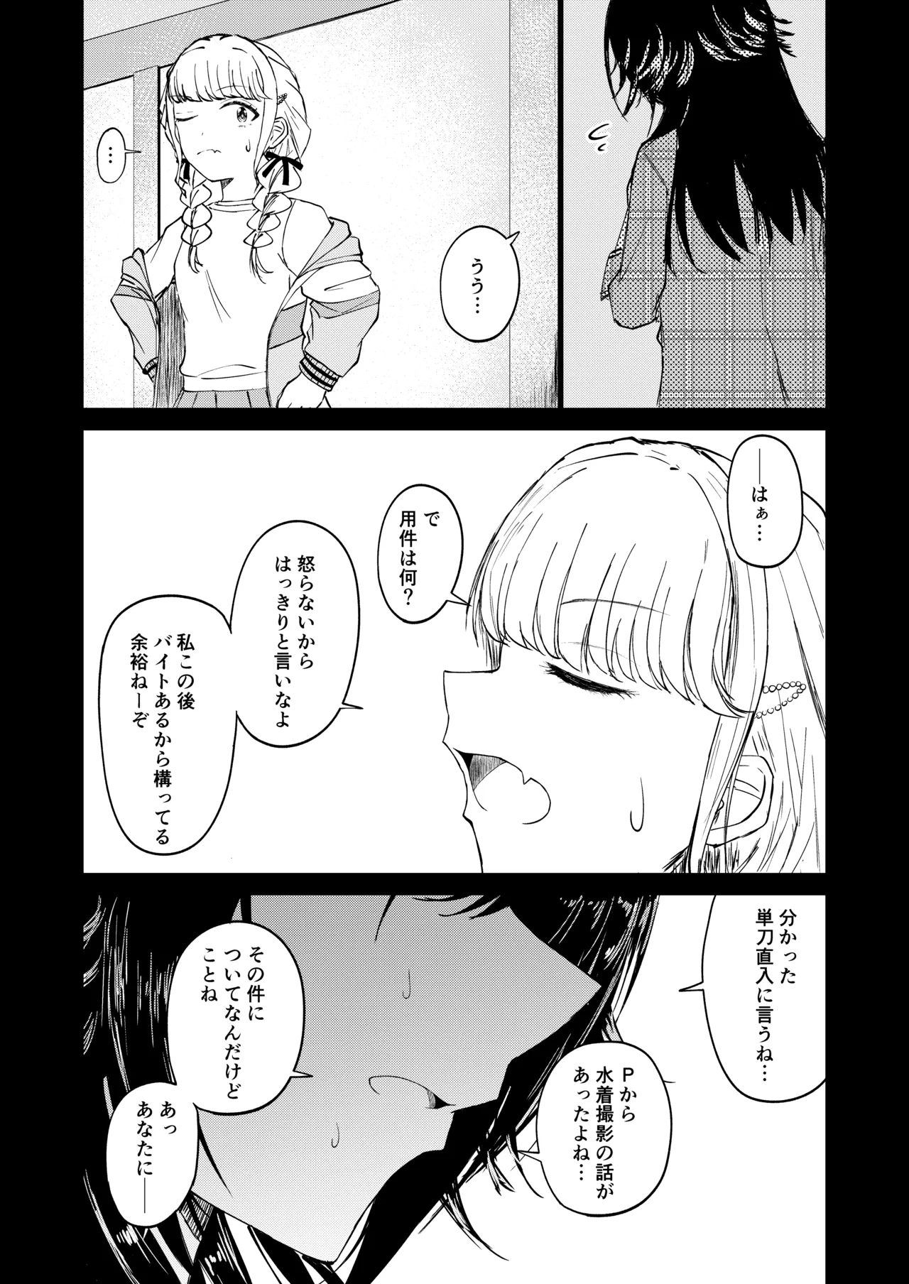 月村さん、ちょっと濃くない? - page8