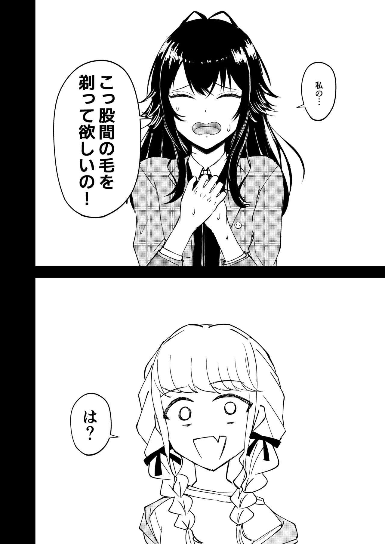 月村さん、ちょっと濃くない? - page9