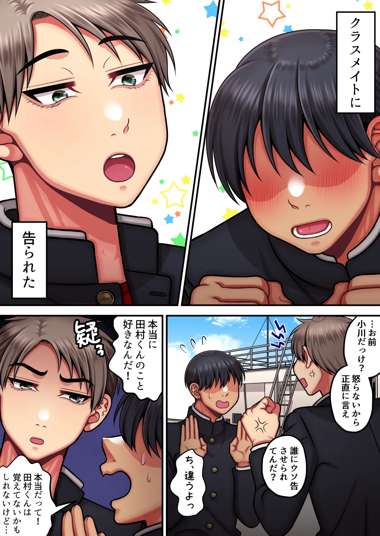 俺は簡単にはイかない強い男だ - page3