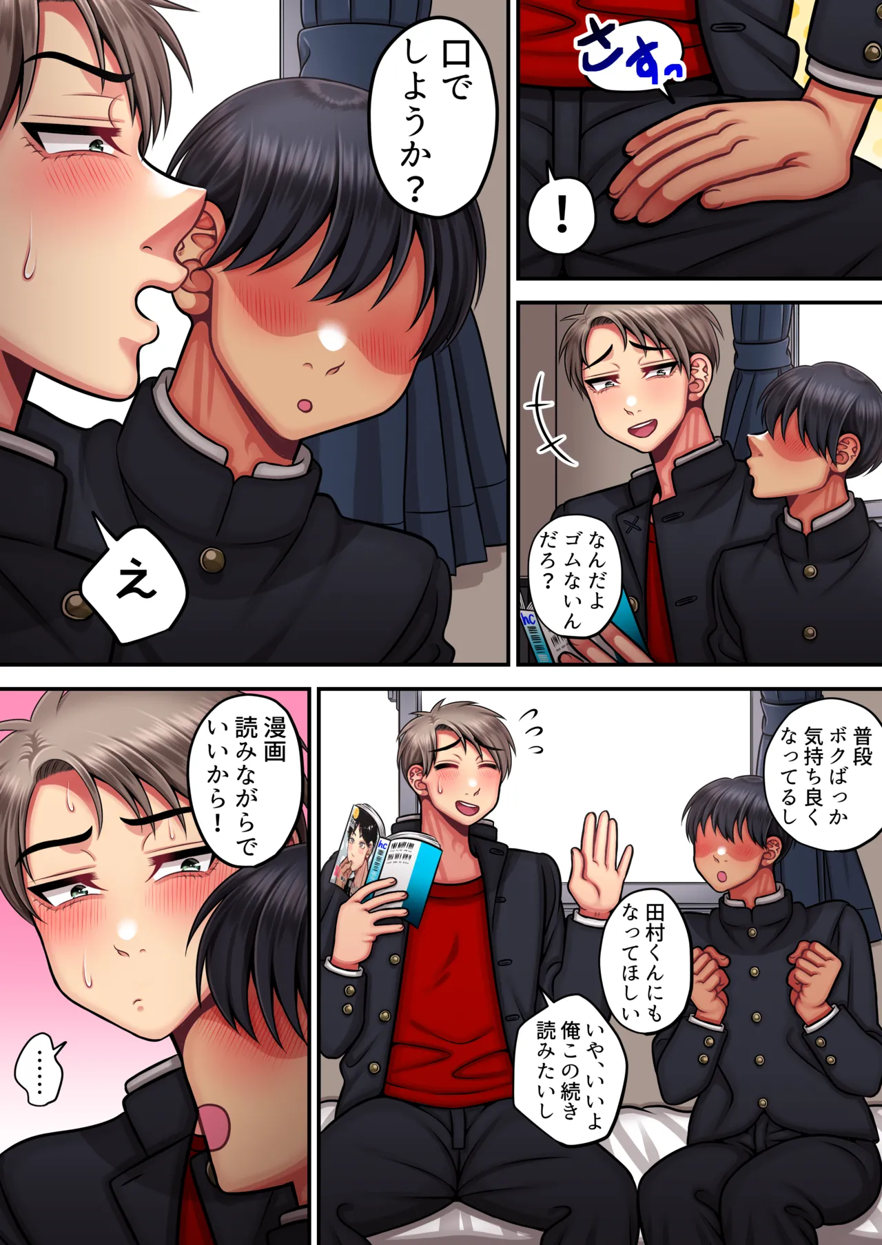 俺は簡単にはイかない強い男だ - page33