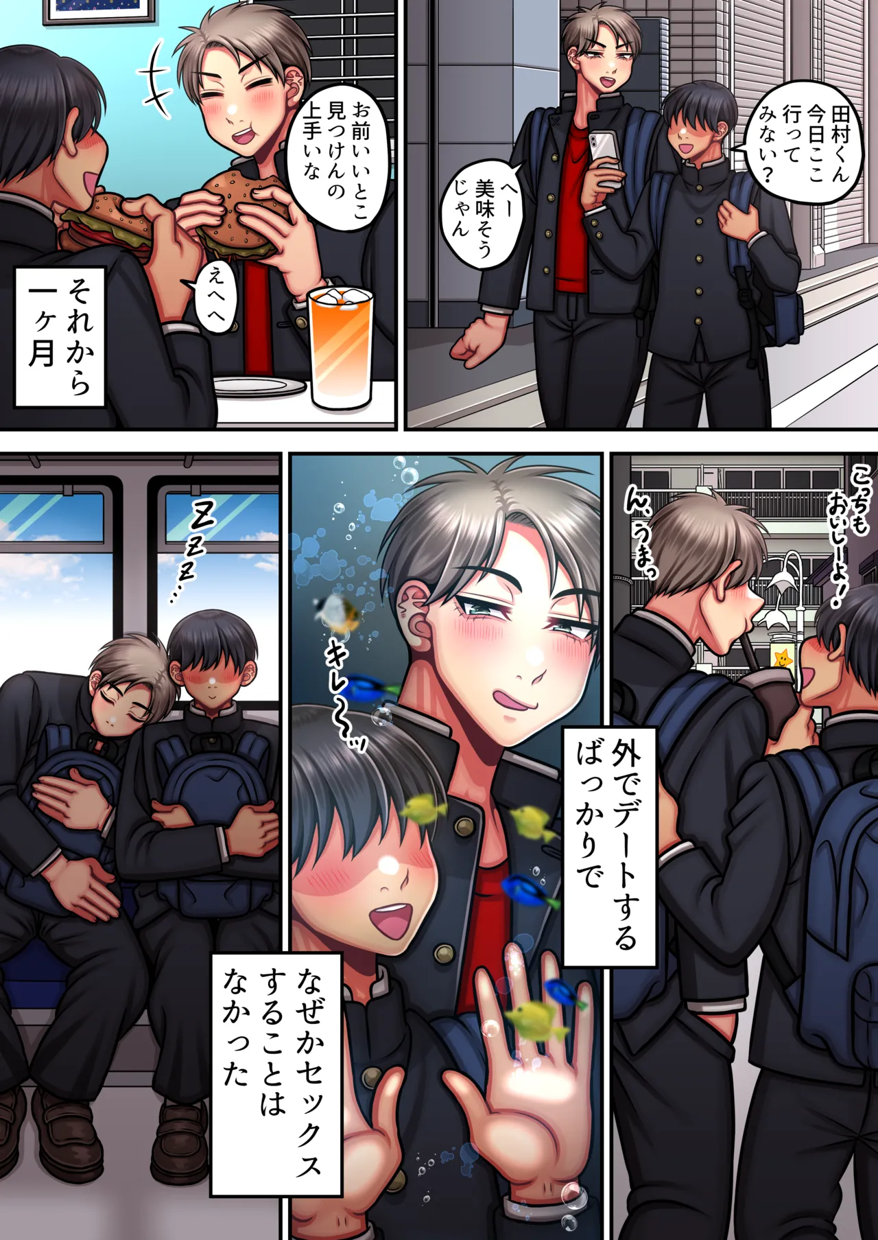 俺は簡単にはイかない強い男だ - page38