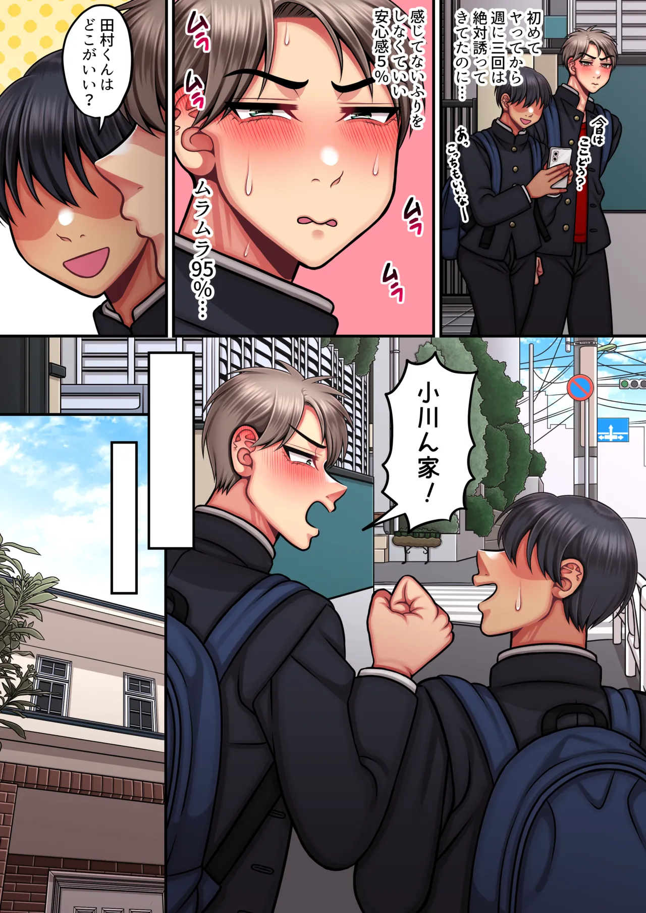 俺は簡単にはイかない強い男だ - page39