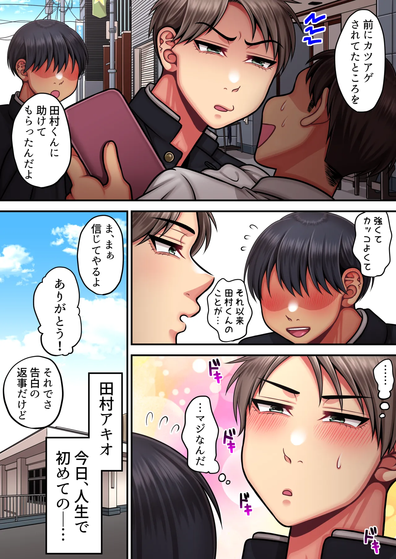 俺は簡単にはイかない強い男だ - page4