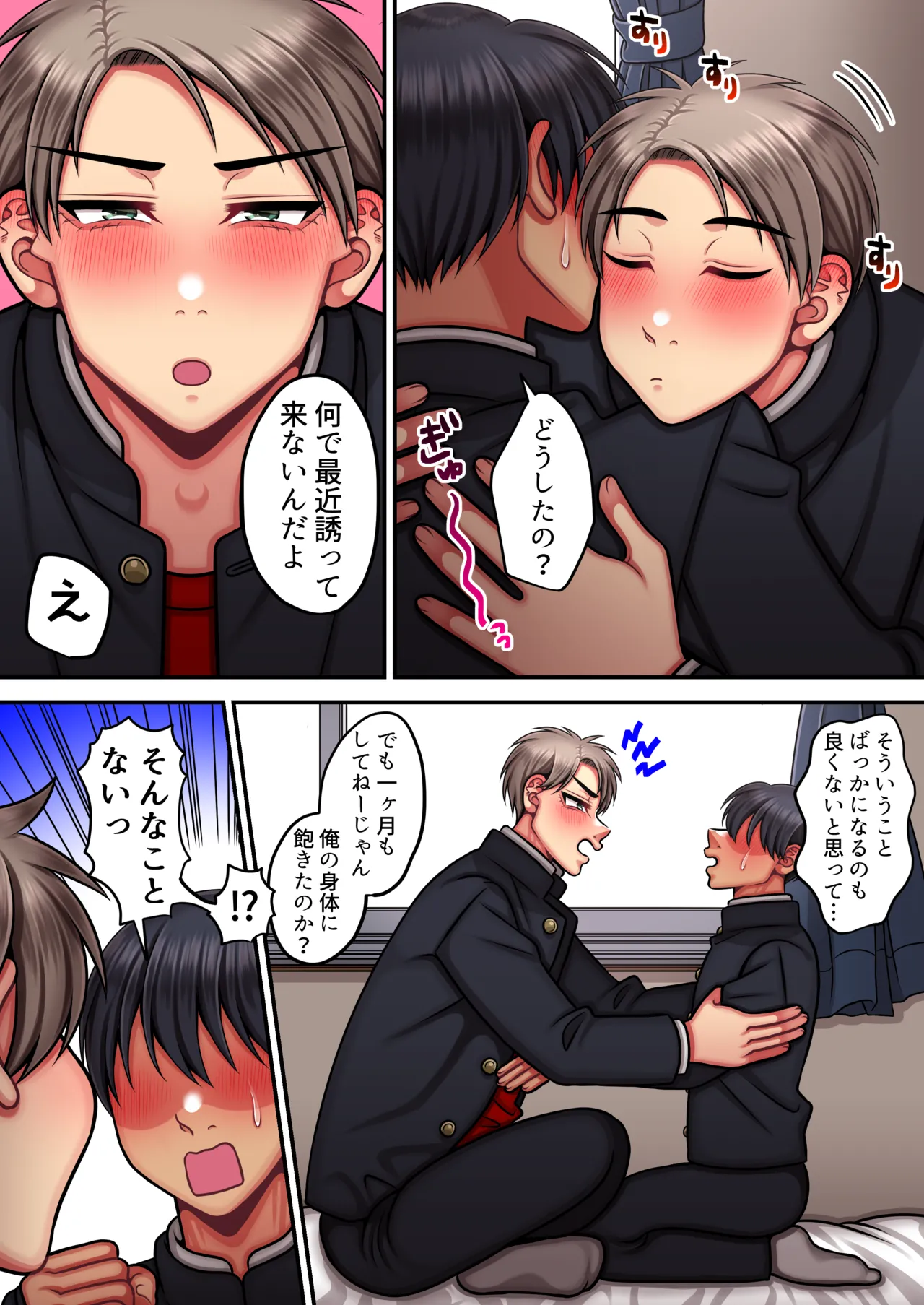俺は簡単にはイかない強い男だ - page41