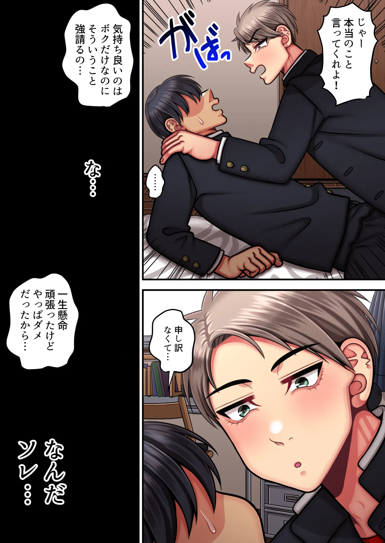 俺は簡単にはイかない強い男だ - page42