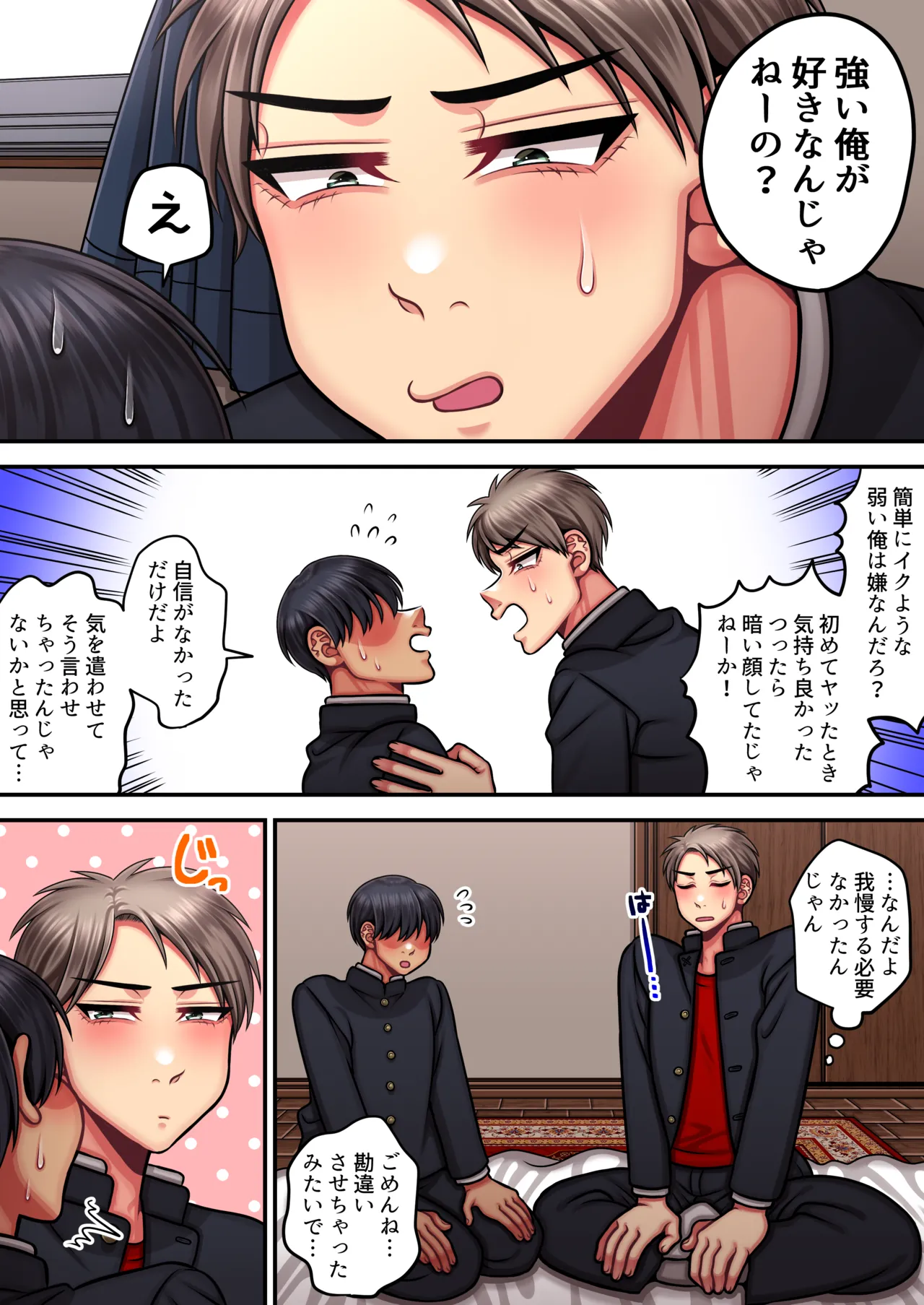 俺は簡単にはイかない強い男だ - page43