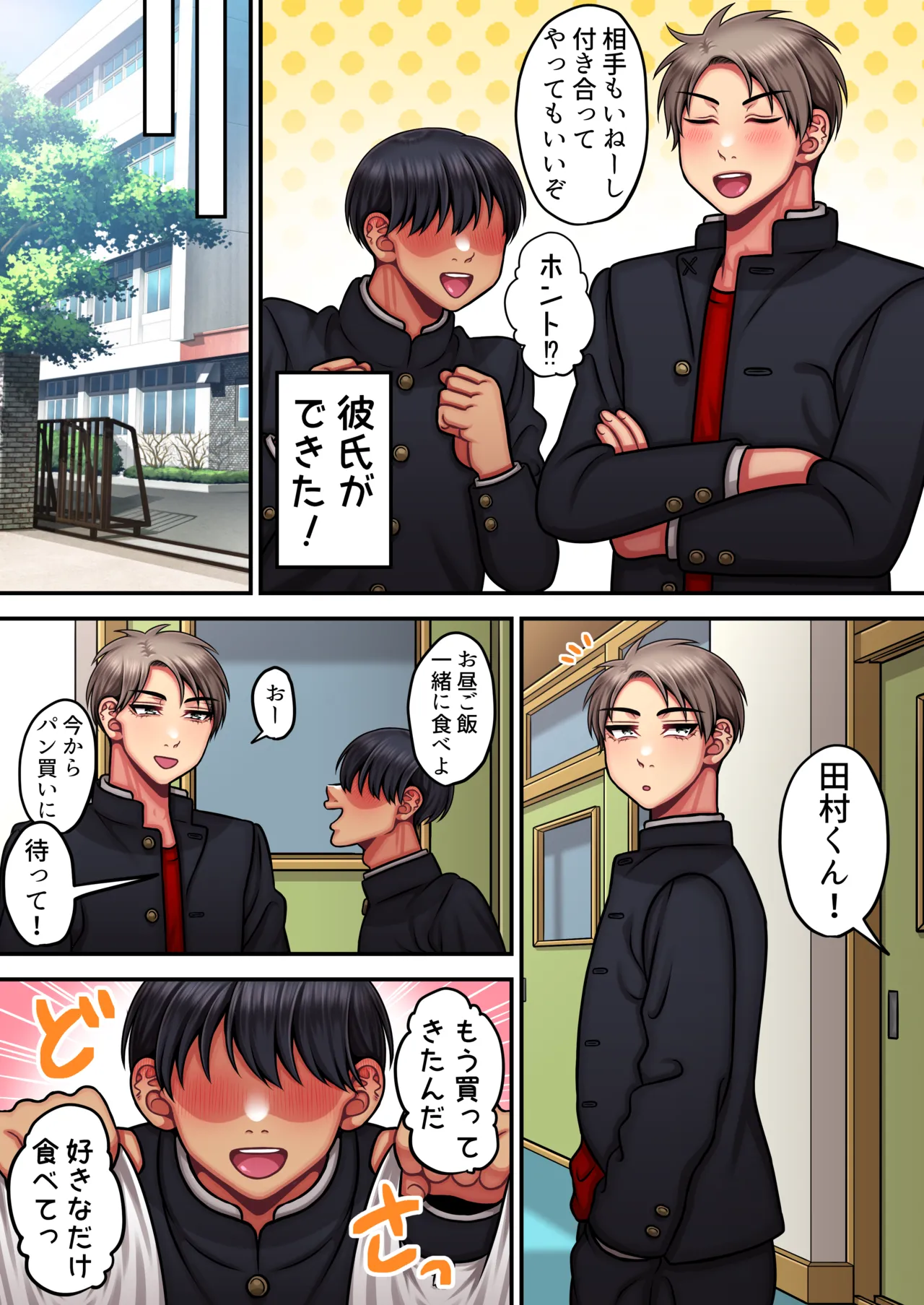 俺は簡単にはイかない強い男だ - page5