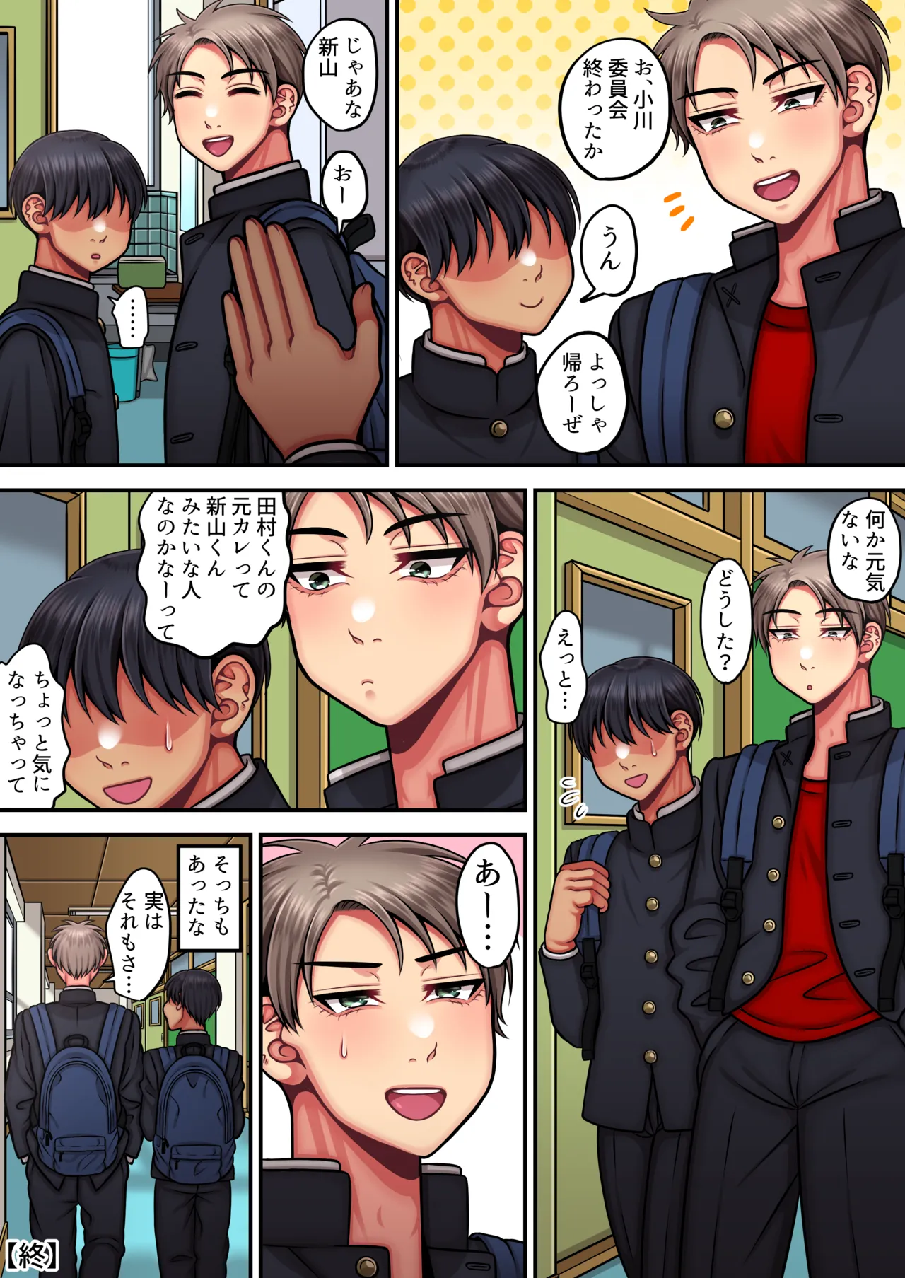 俺は簡単にはイかない強い男だ - page54