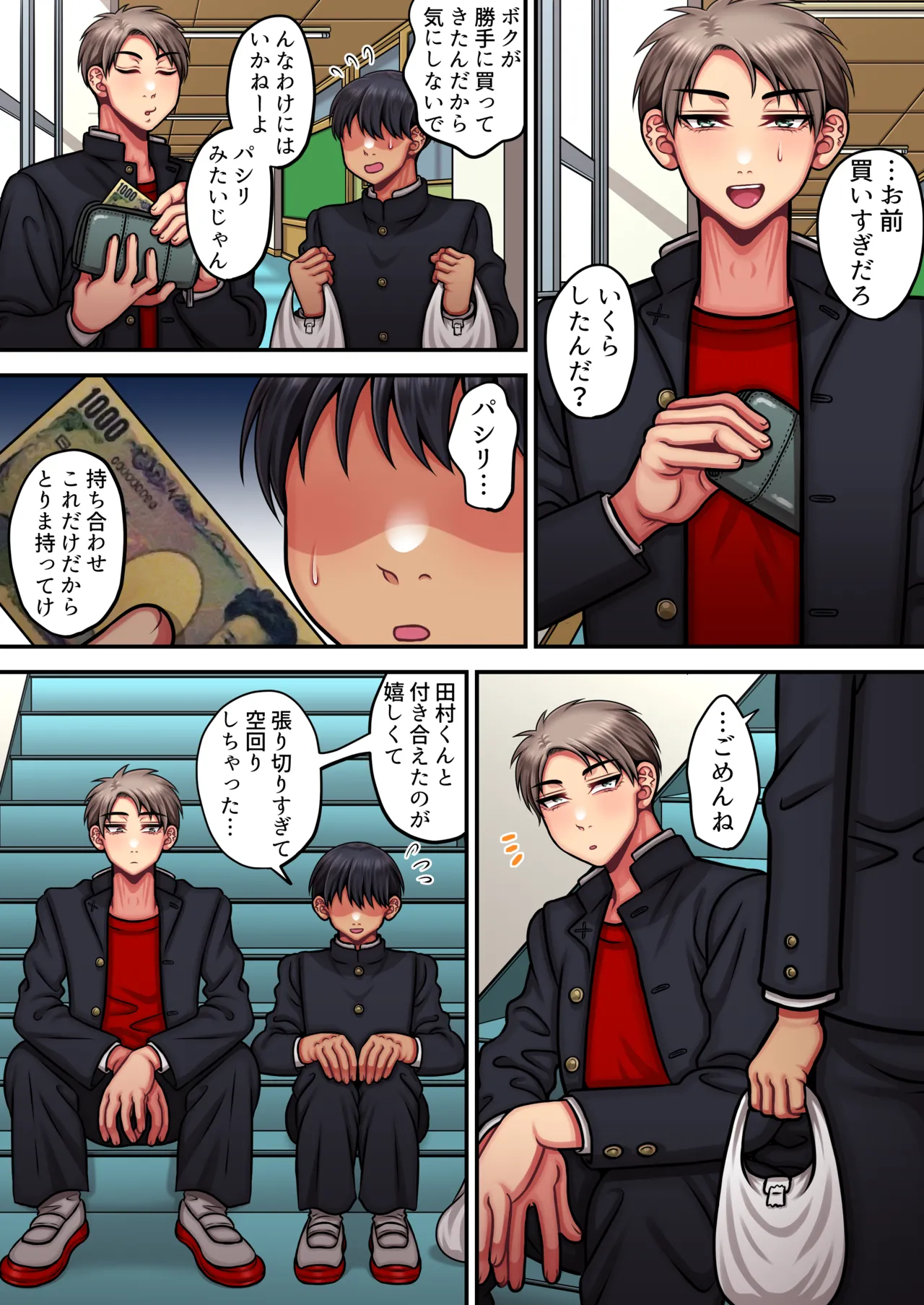 俺は簡単にはイかない強い男だ - page6