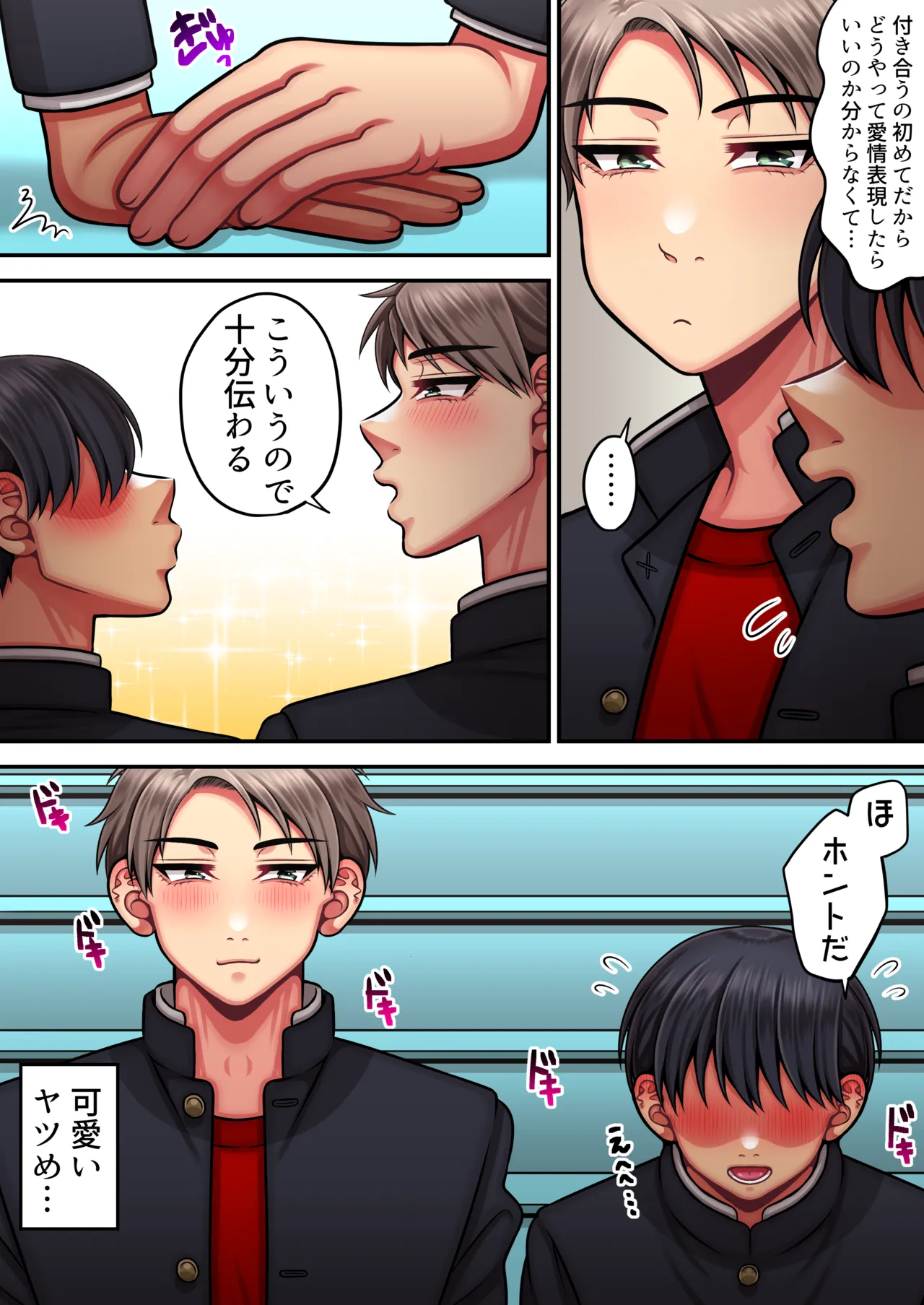 俺は簡単にはイかない強い男だ - page7