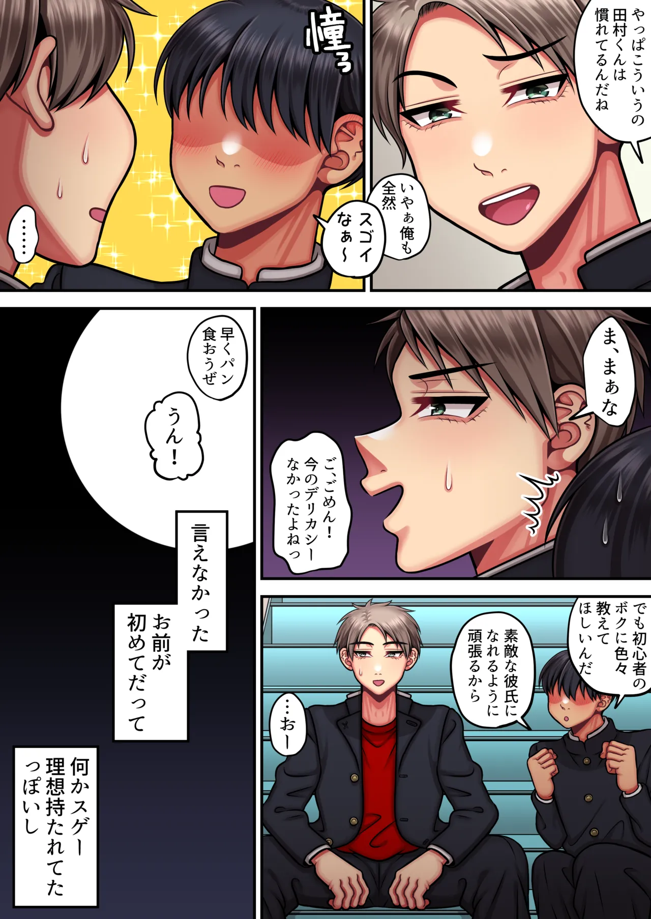 俺は簡単にはイかない強い男だ - page8