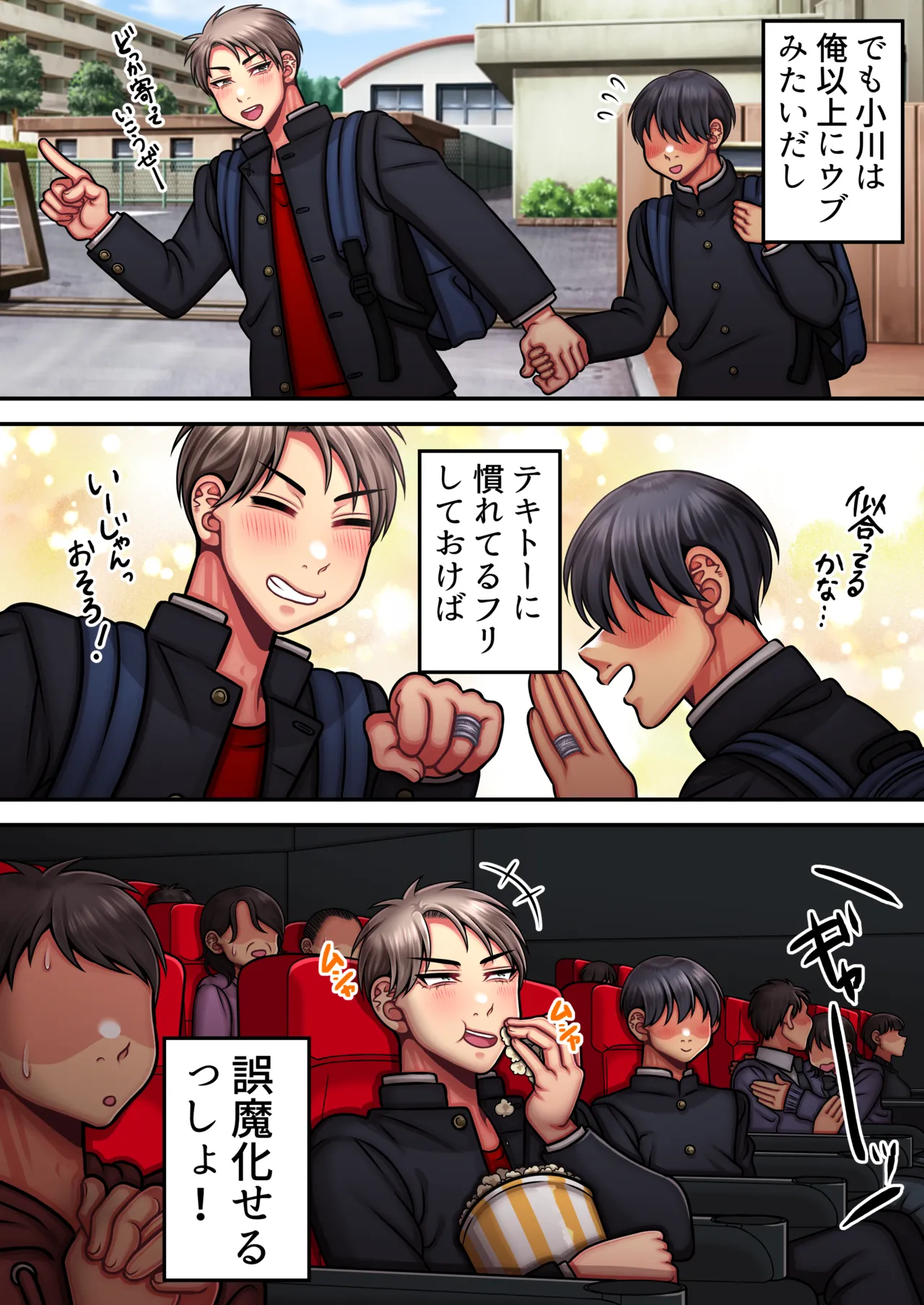 俺は簡単にはイかない強い男だ - page9