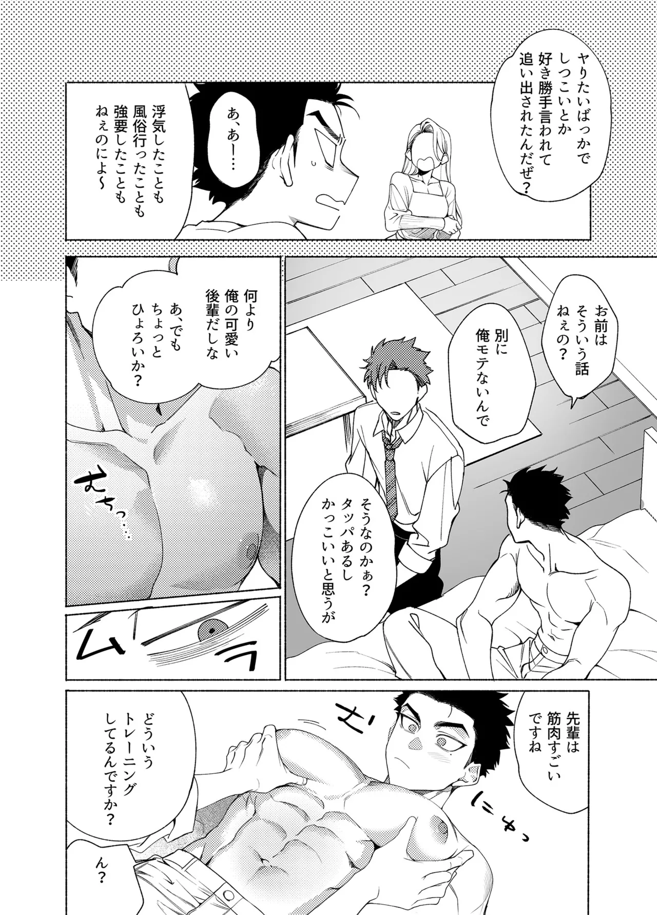 ロンギング・フォー・ブルー - page13