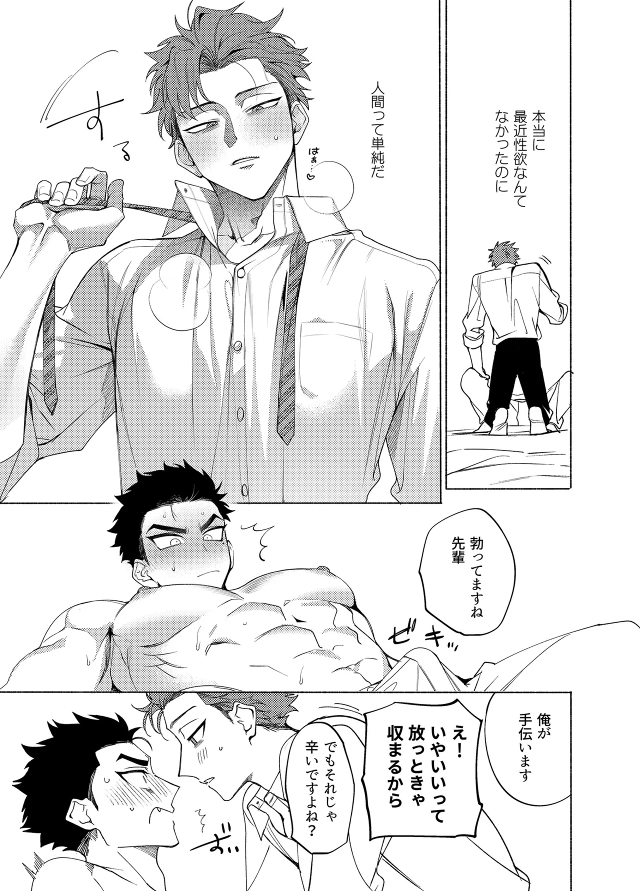 ロンギング・フォー・ブルー - page16