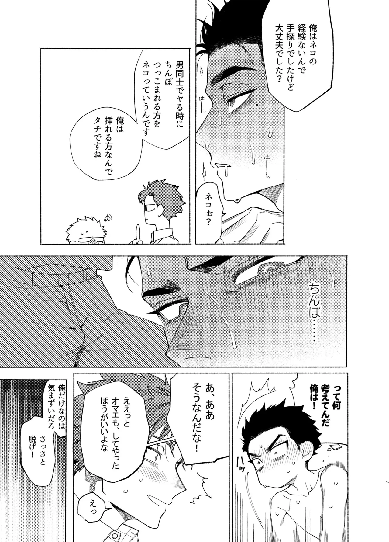 ロンギング・フォー・ブルー - page20