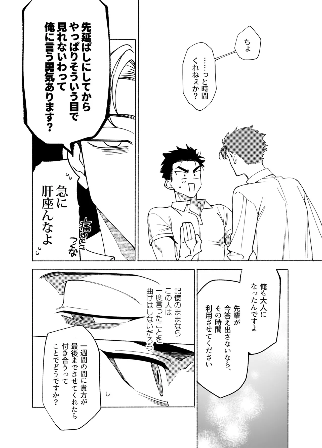 ロンギング・フォー・ブルー - page25