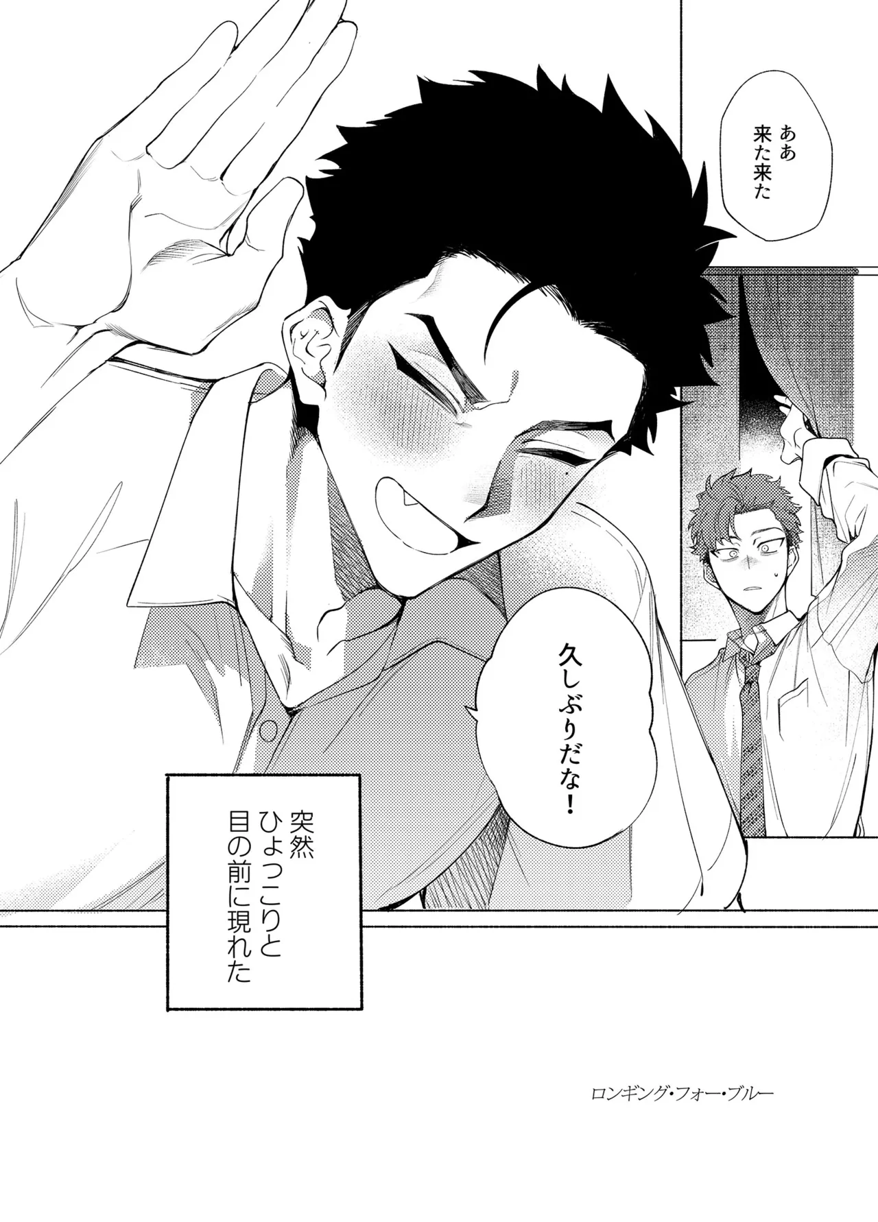 ロンギング・フォー・ブルー - page3