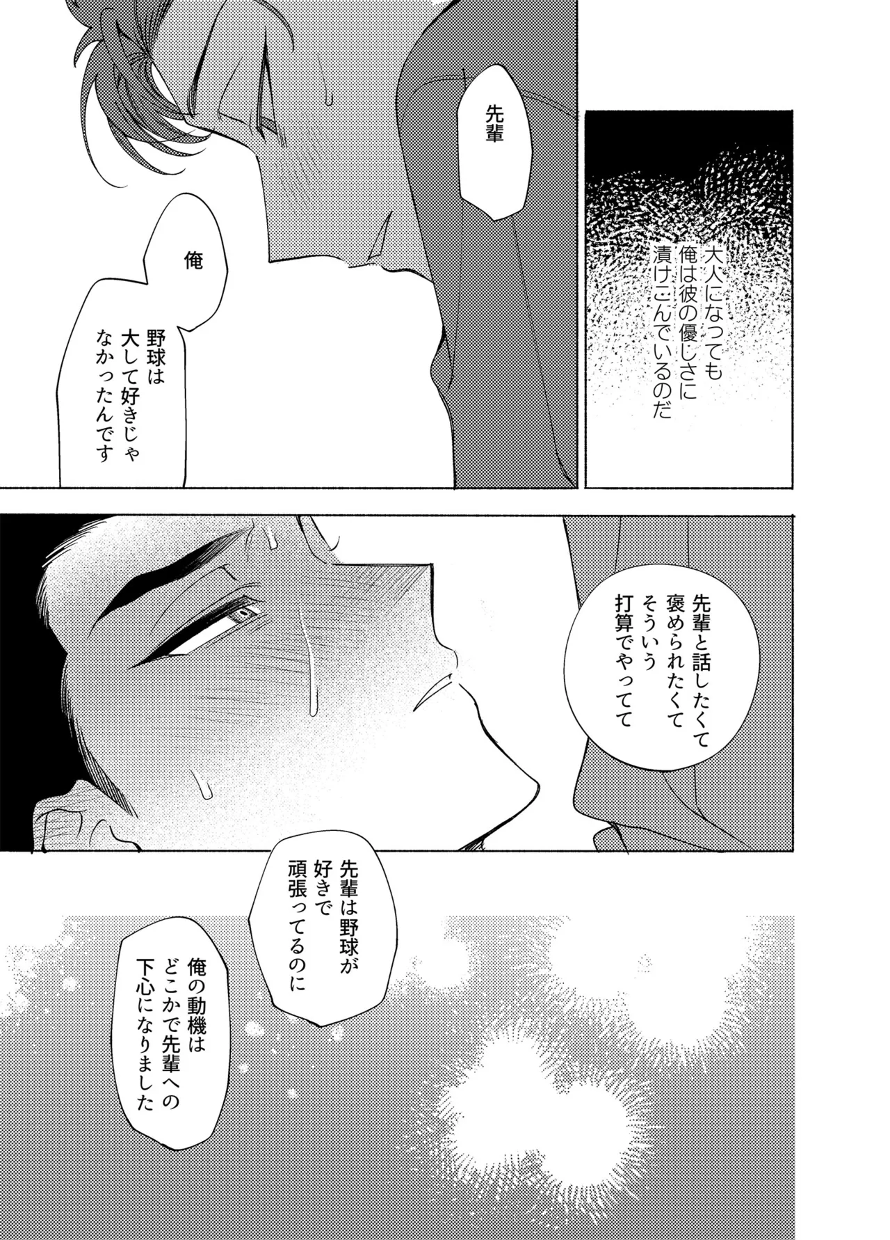 ロンギング・フォー・ブルー - page32