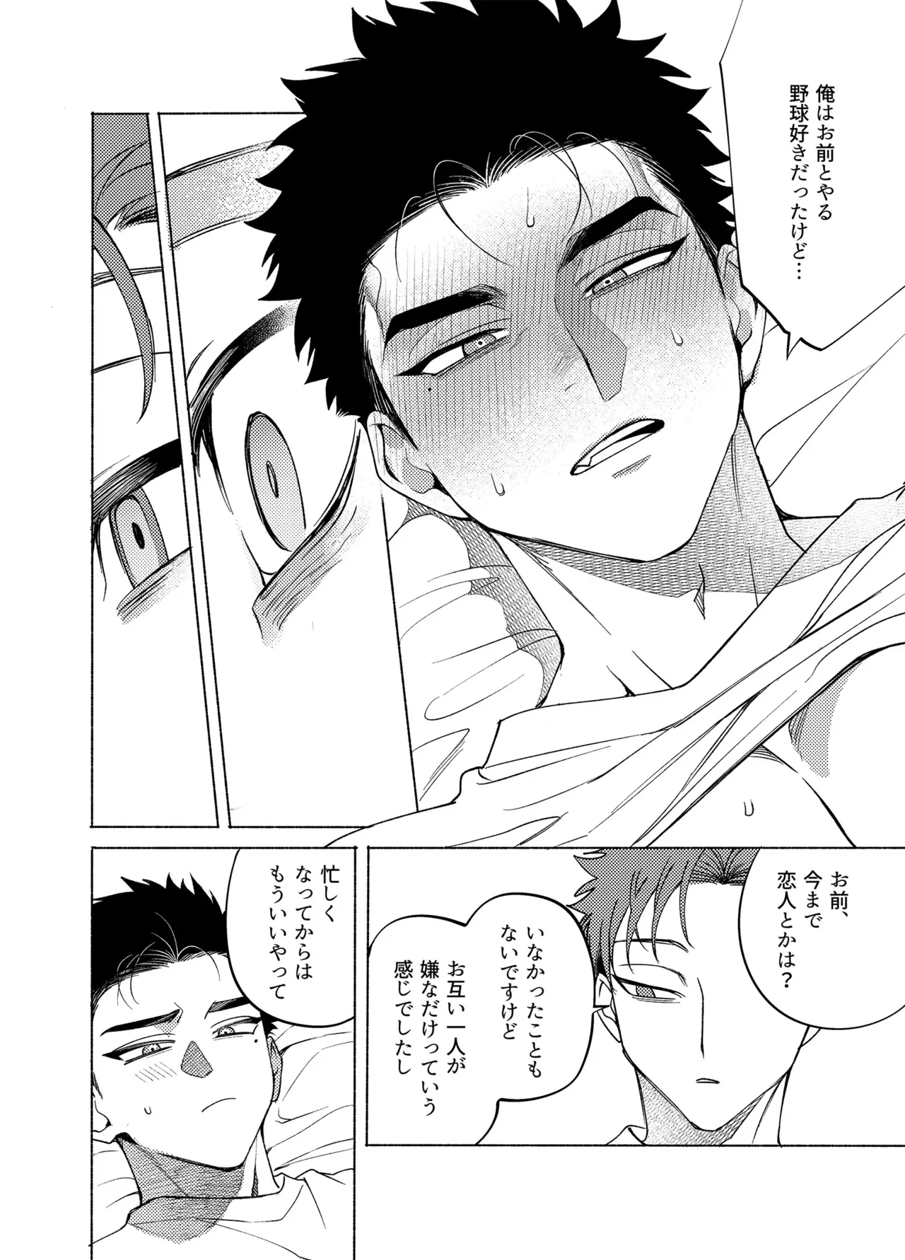 ロンギング・フォー・ブルー - page33