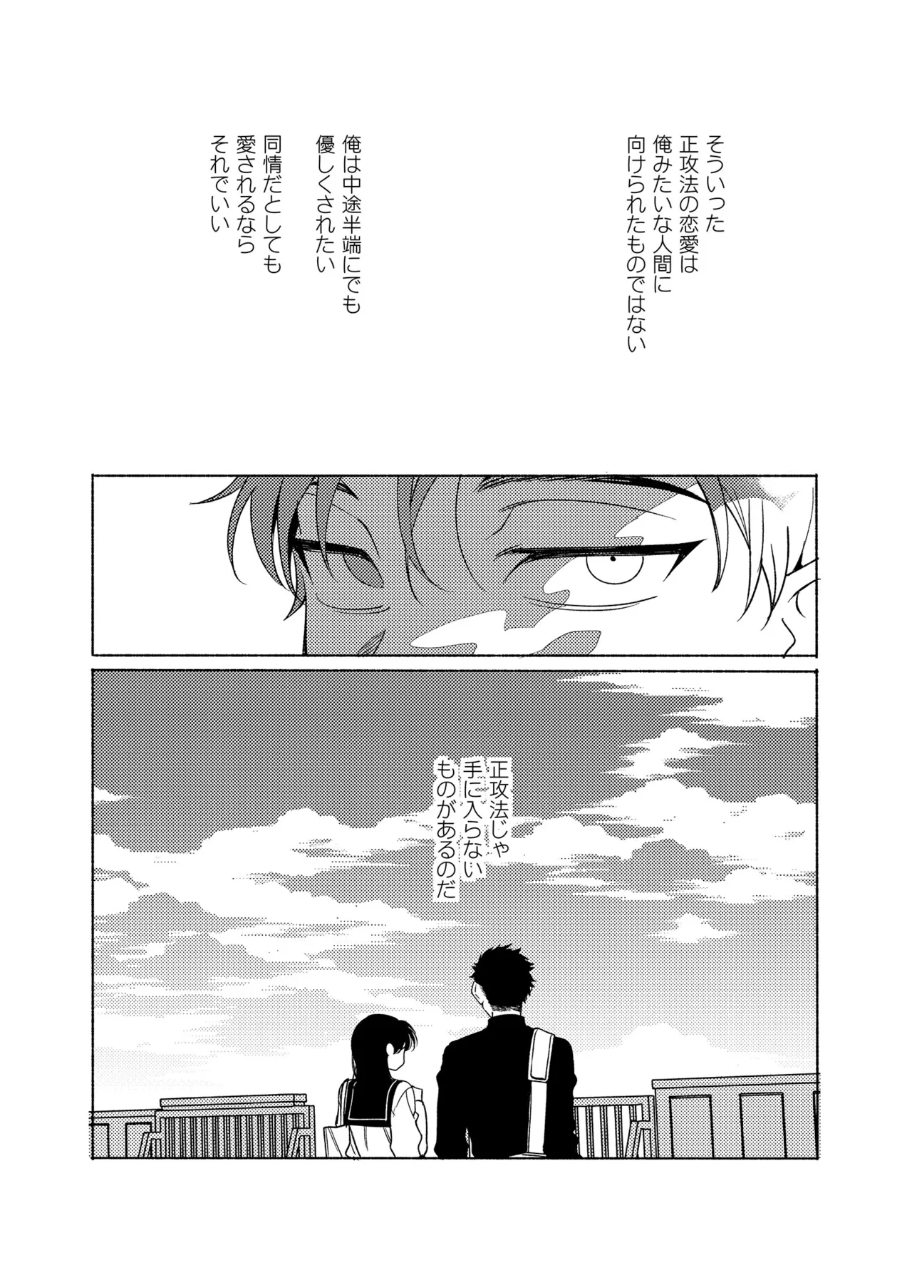 ロンギング・フォー・ブルー - page35