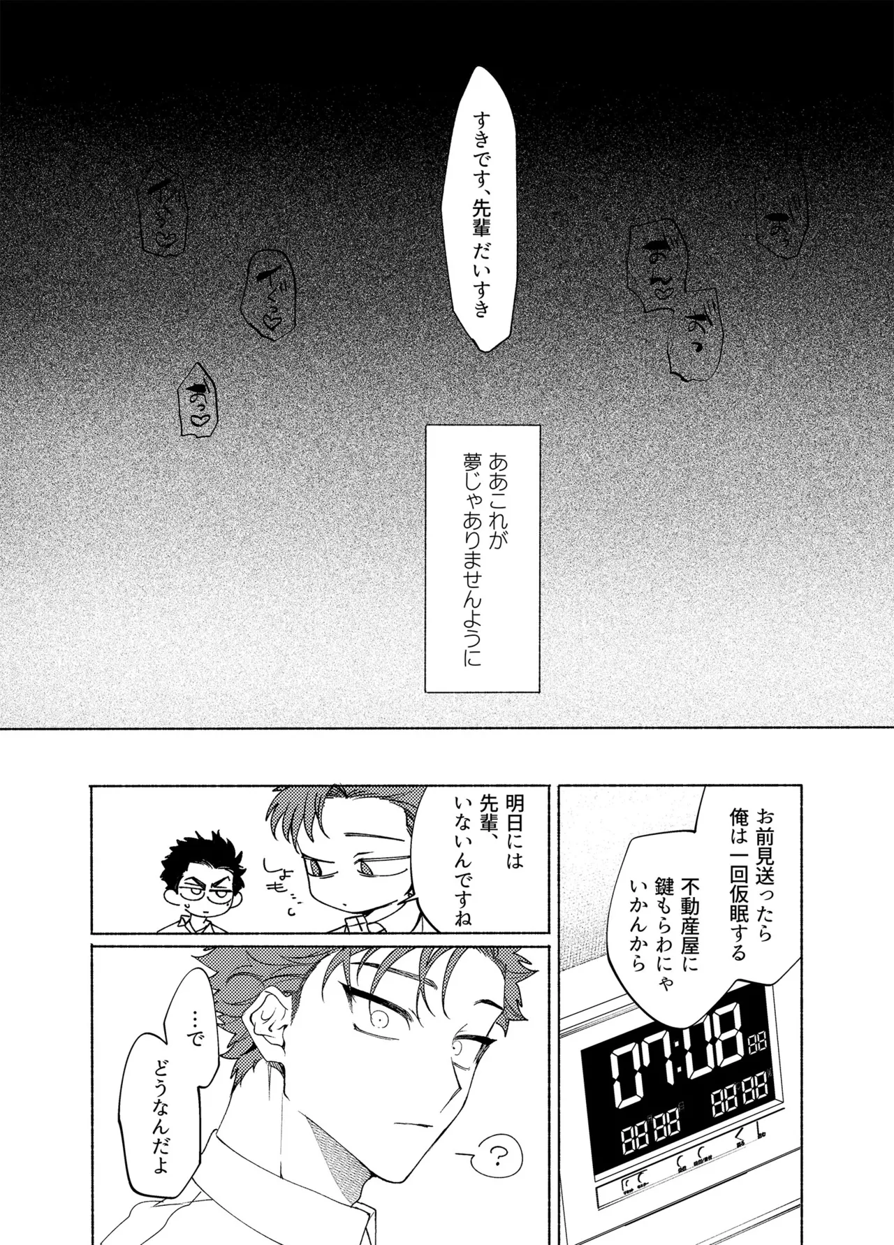 ロンギング・フォー・ブルー - page45