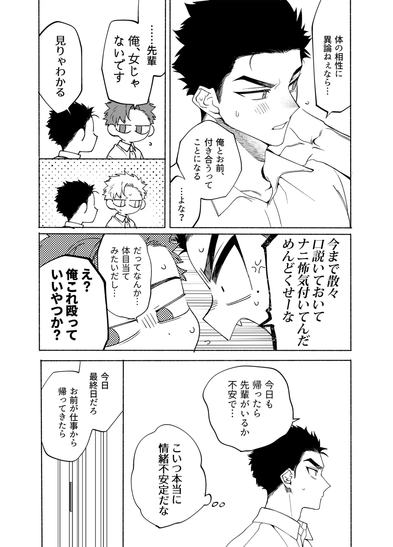 ロンギング・フォー・ブルー - page46