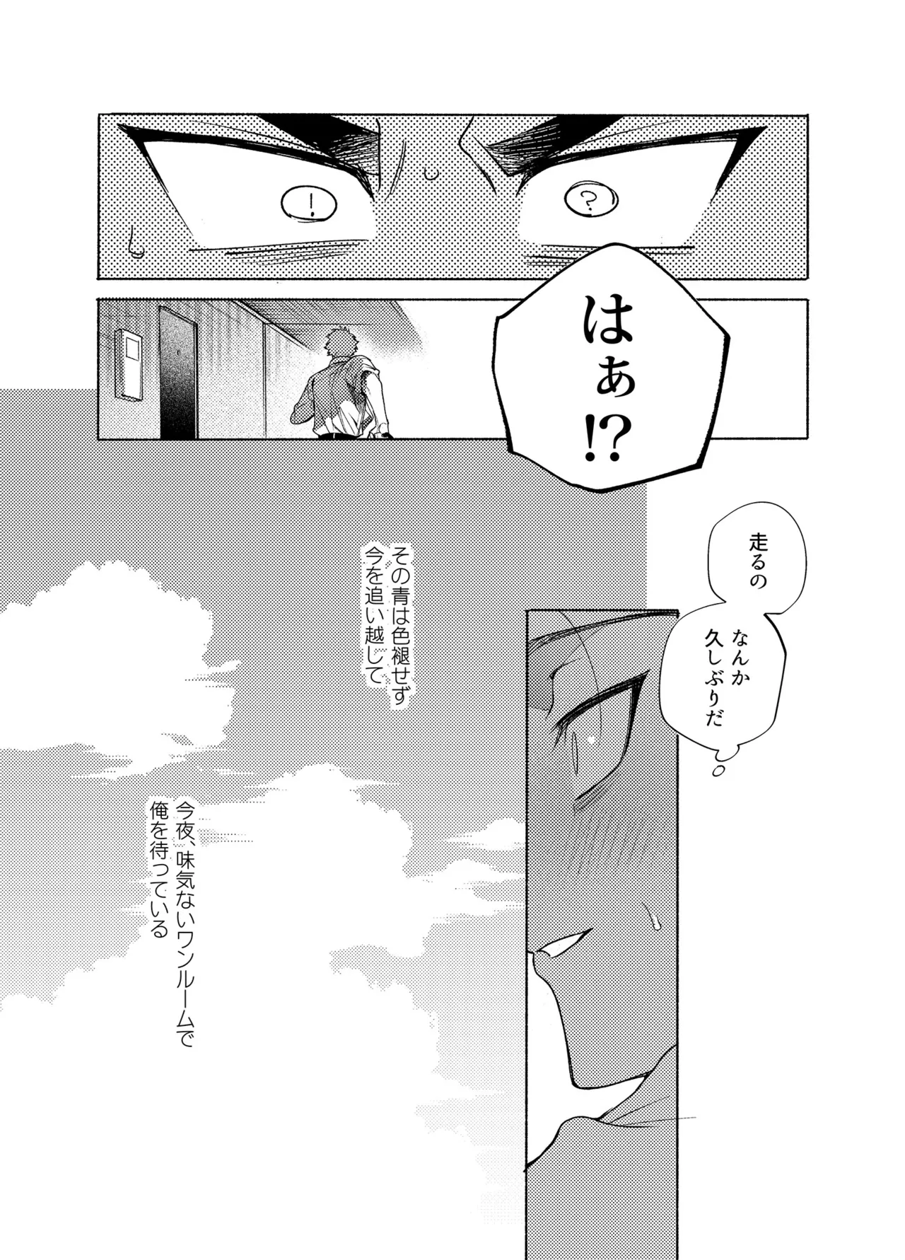 ロンギング・フォー・ブルー - page48