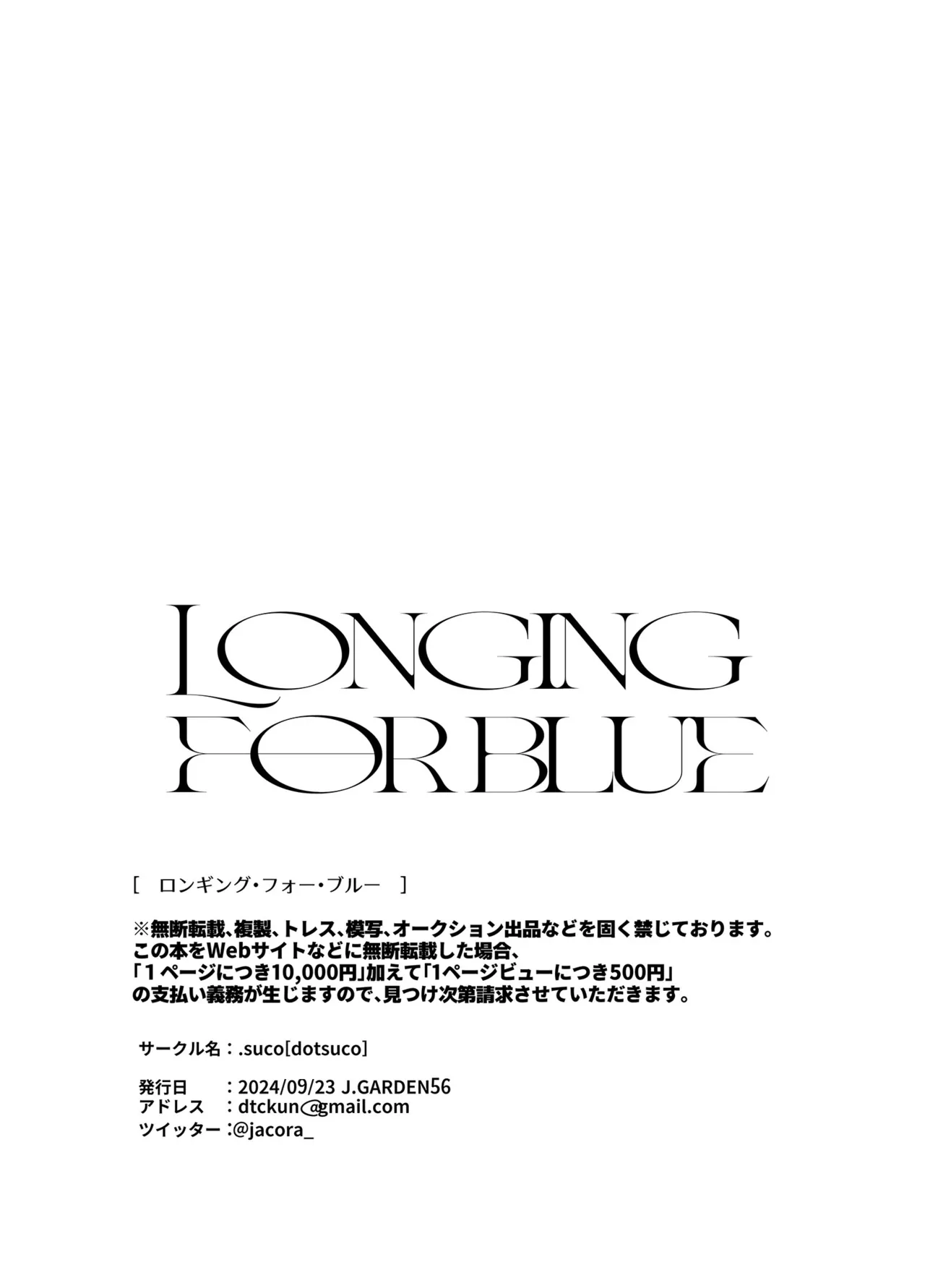 ロンギング・フォー・ブルー - page49