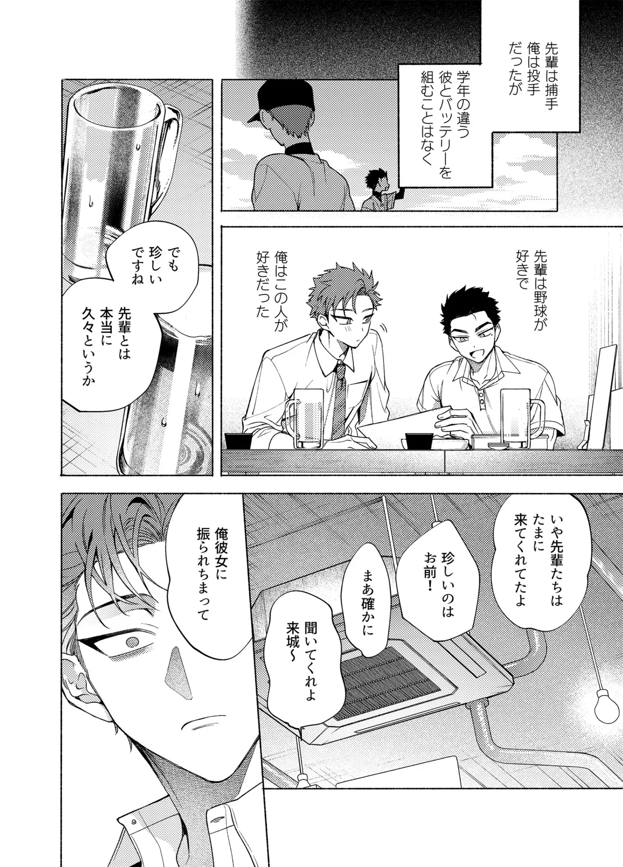 ロンギング・フォー・ブルー - page7